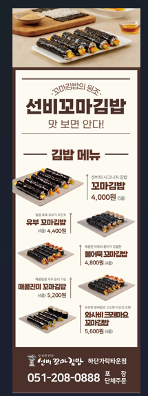 선비꼬마김밥 하단가락타운점 사진 4