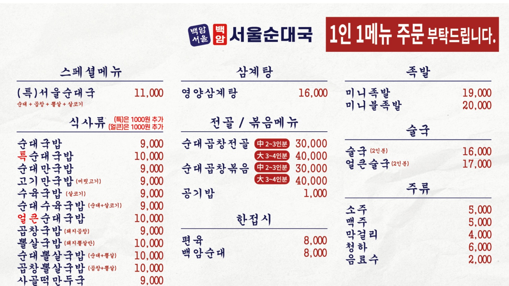 서울순대국 2