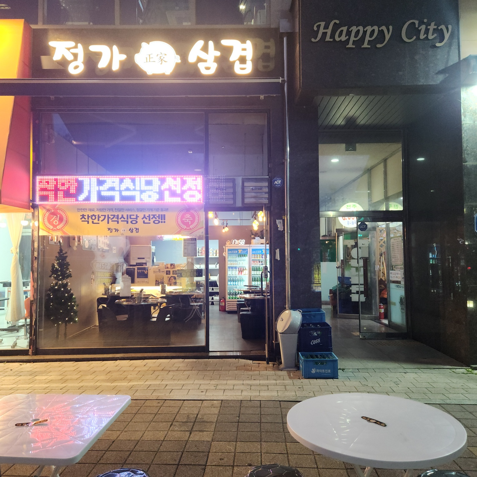 Jeonggasamgyeop 3