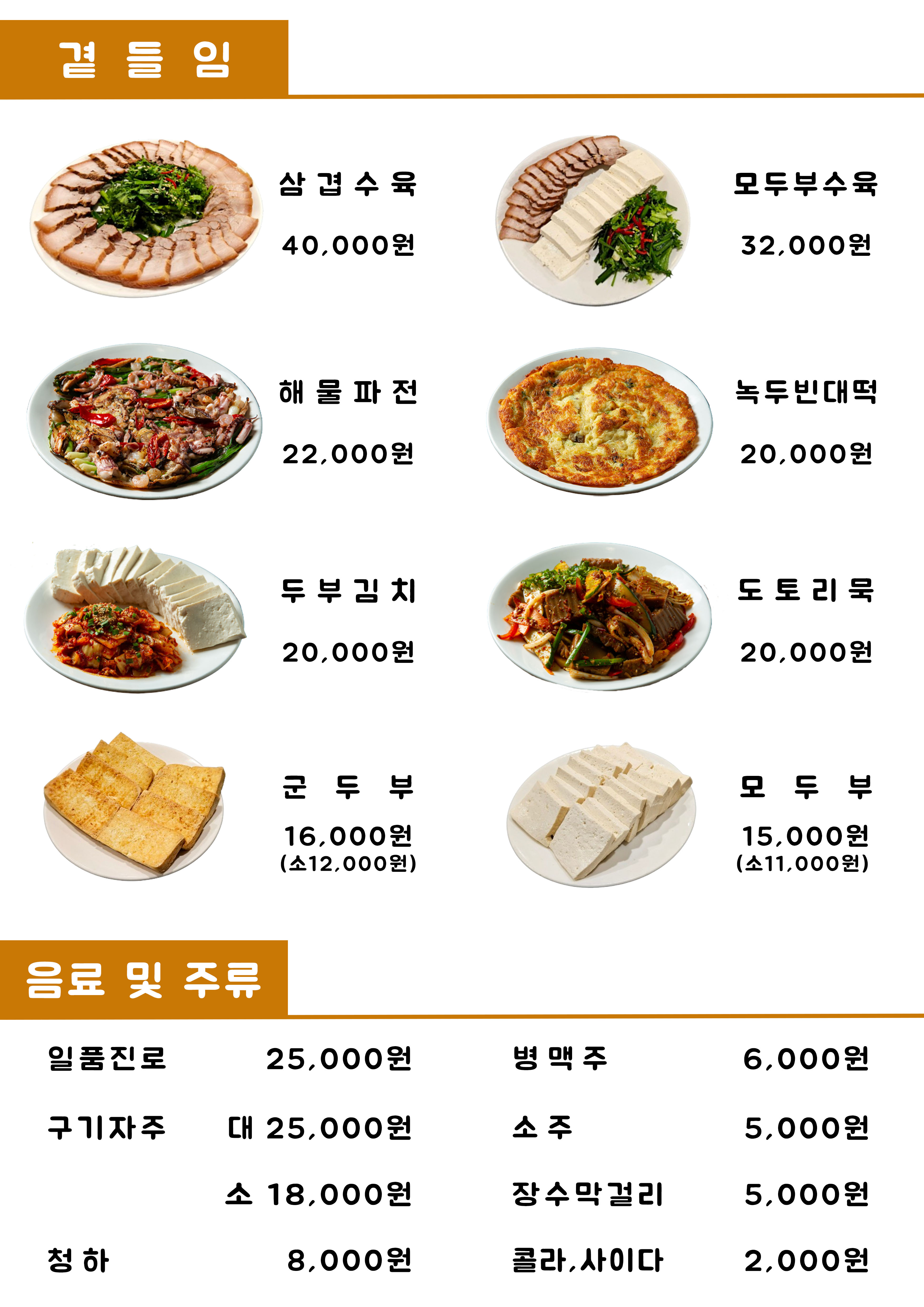 기와집순두부 서초점 사진 4