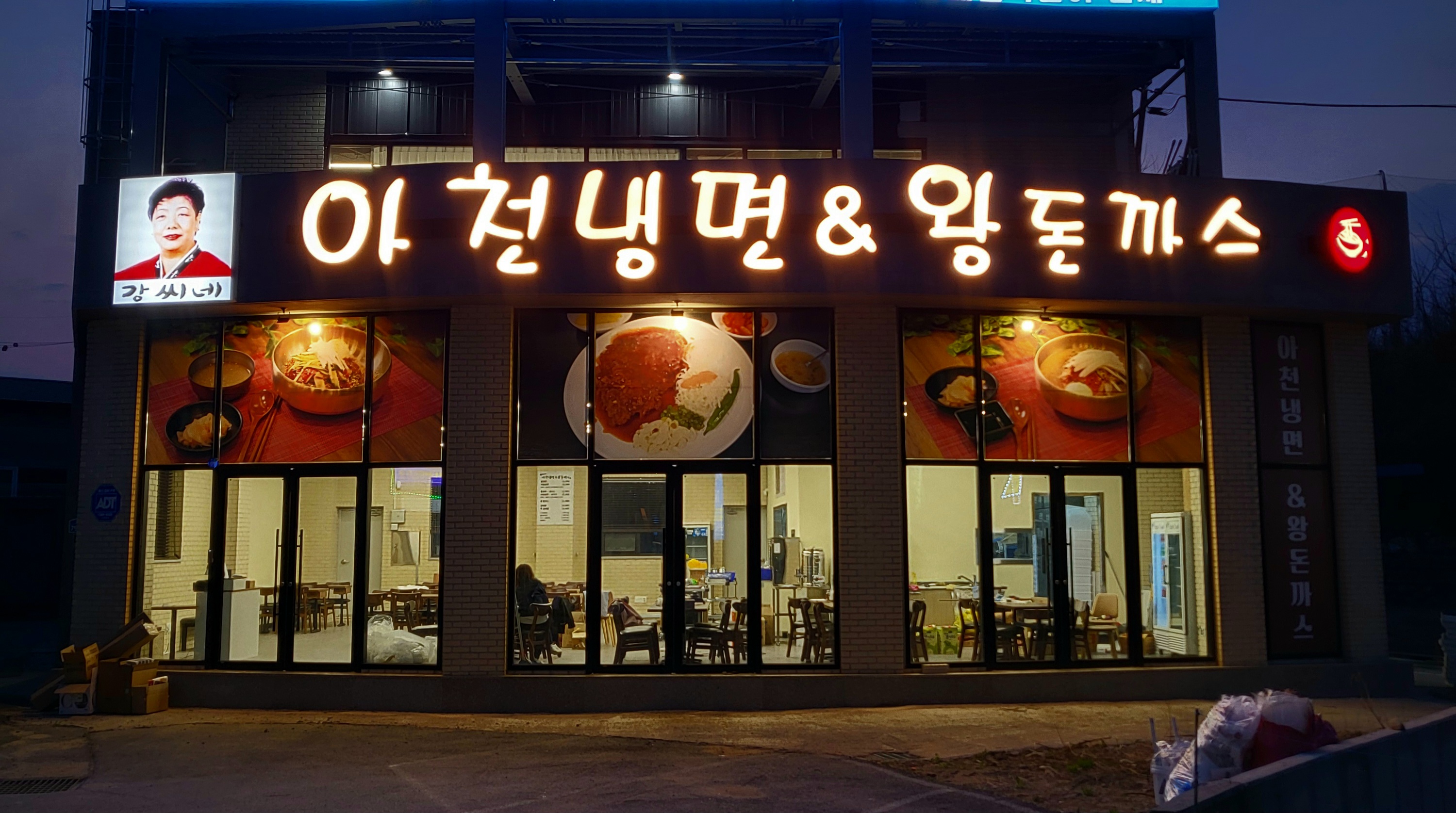 강씨네아천냉면 2
