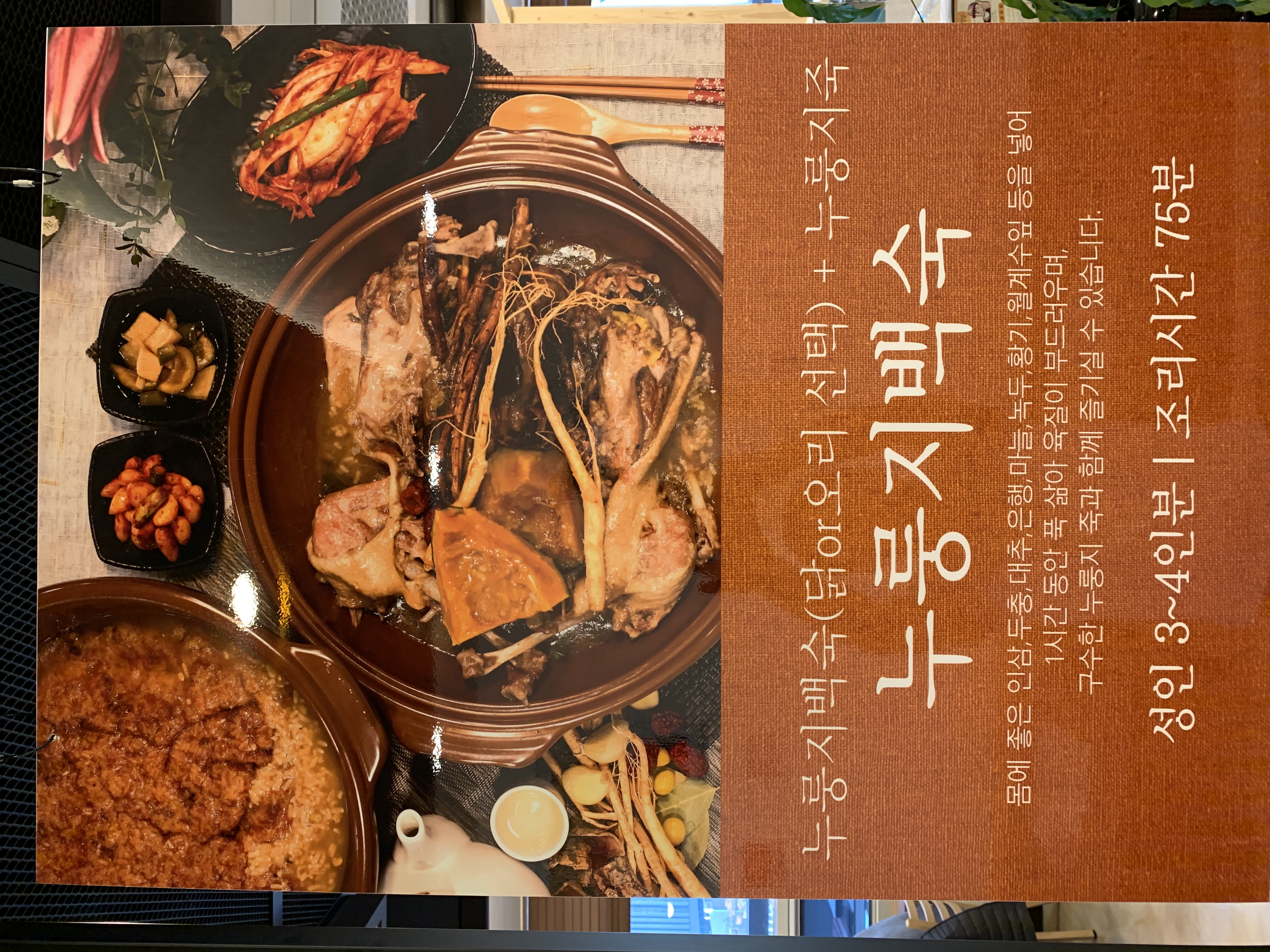 가랑삼계탕 마곡점 사진 7