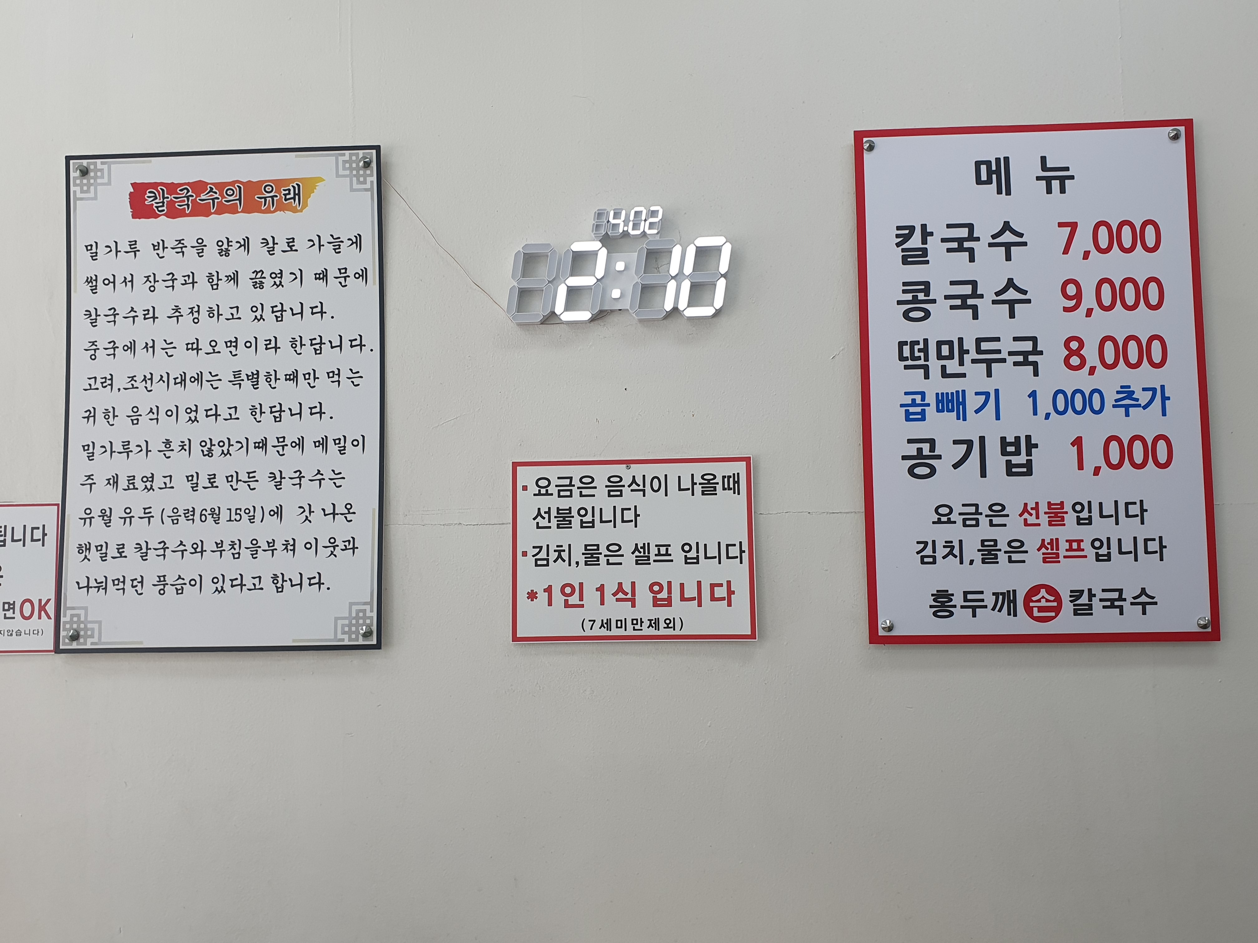 홍두깨칼국수 사진 2