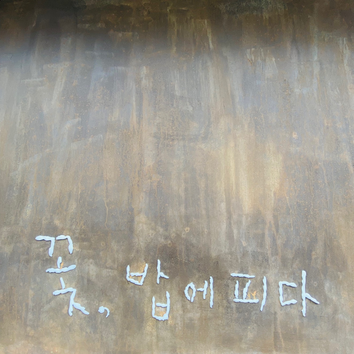 꽃밥에피다 인사동 사진 4