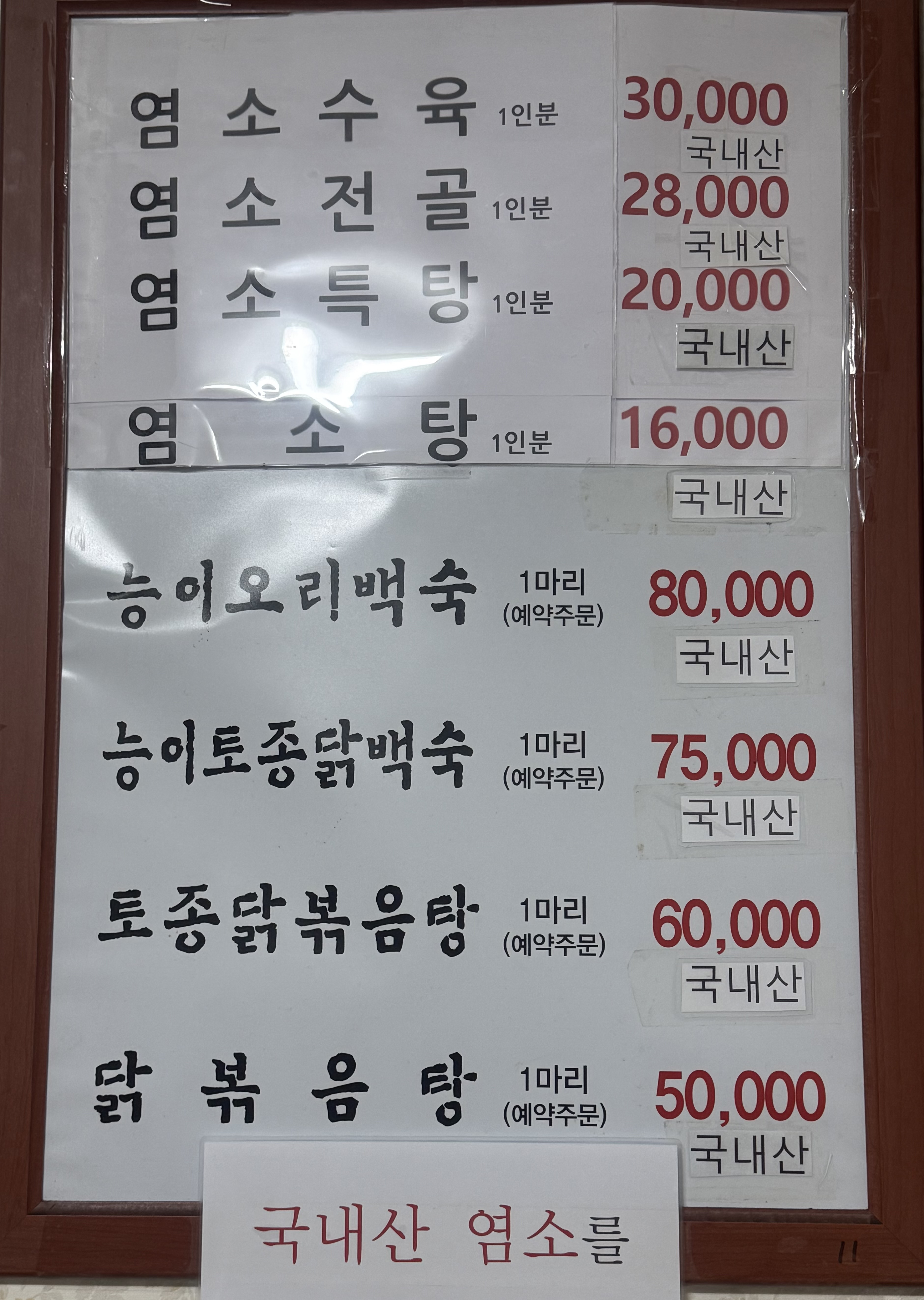 Sigolsikdang (시골식당) 2