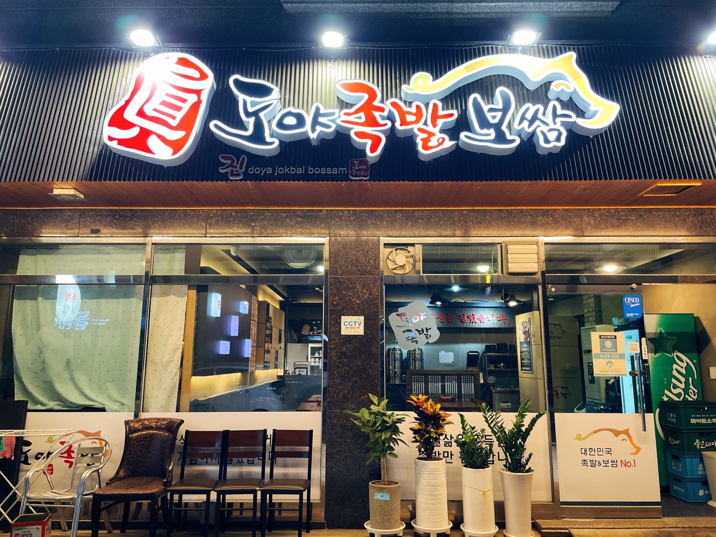 도야족발 부산본점 사진 2
