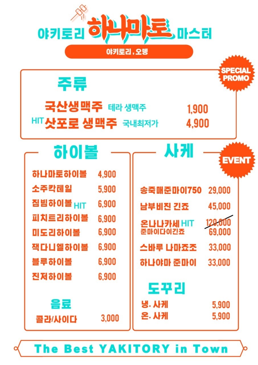 하나마토 대학로혜화점 사진 3