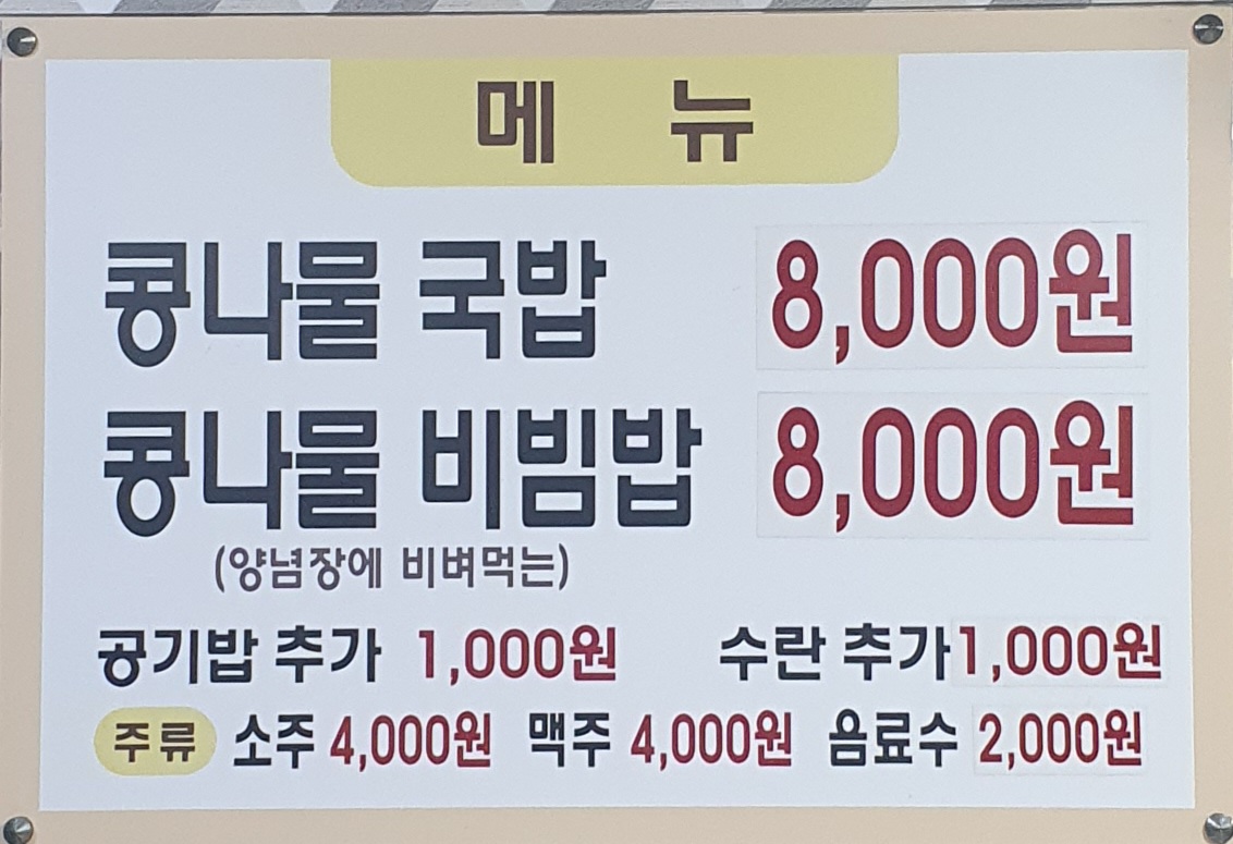 이맛콩나물국밥 1