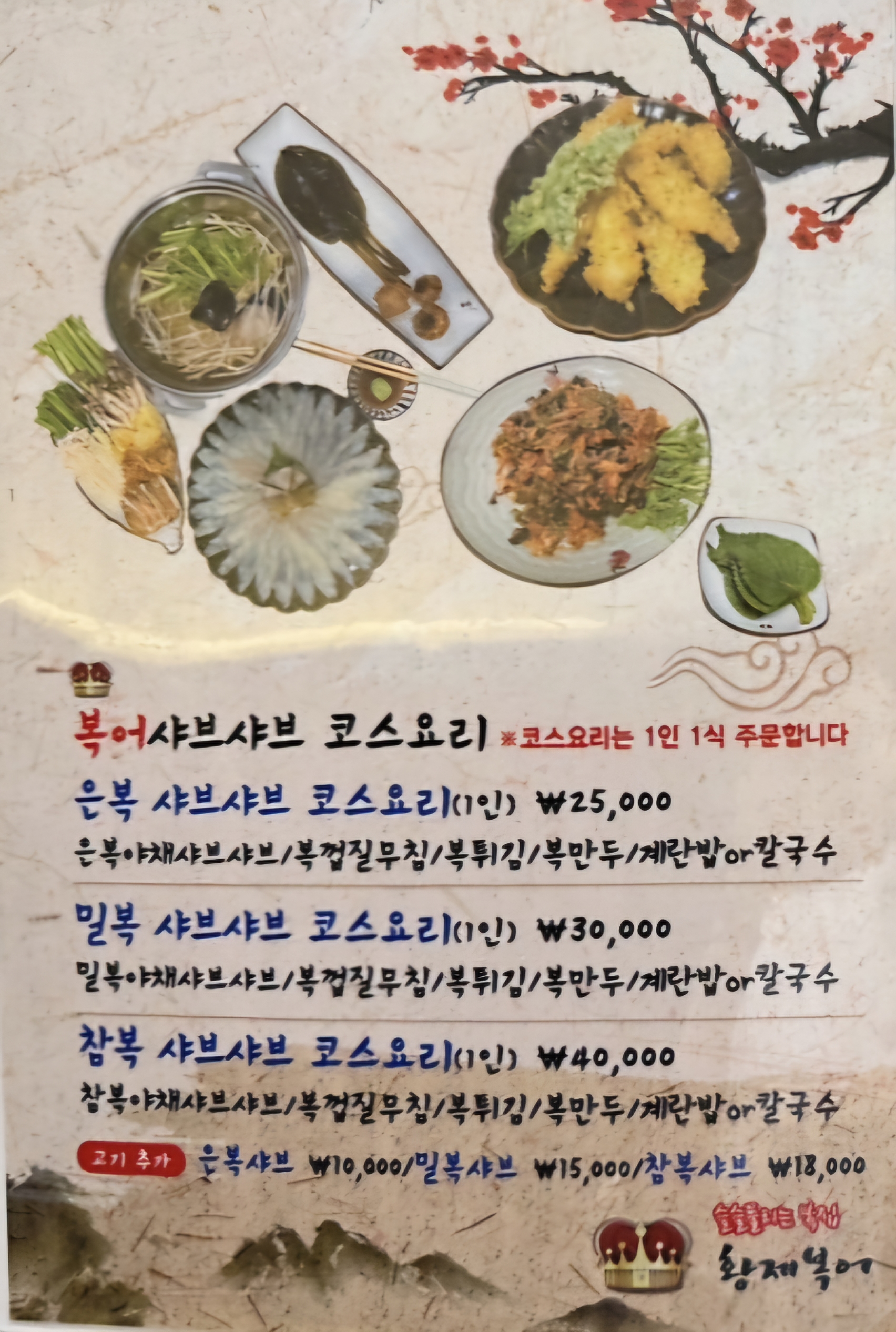 Hwangjebokeo 3