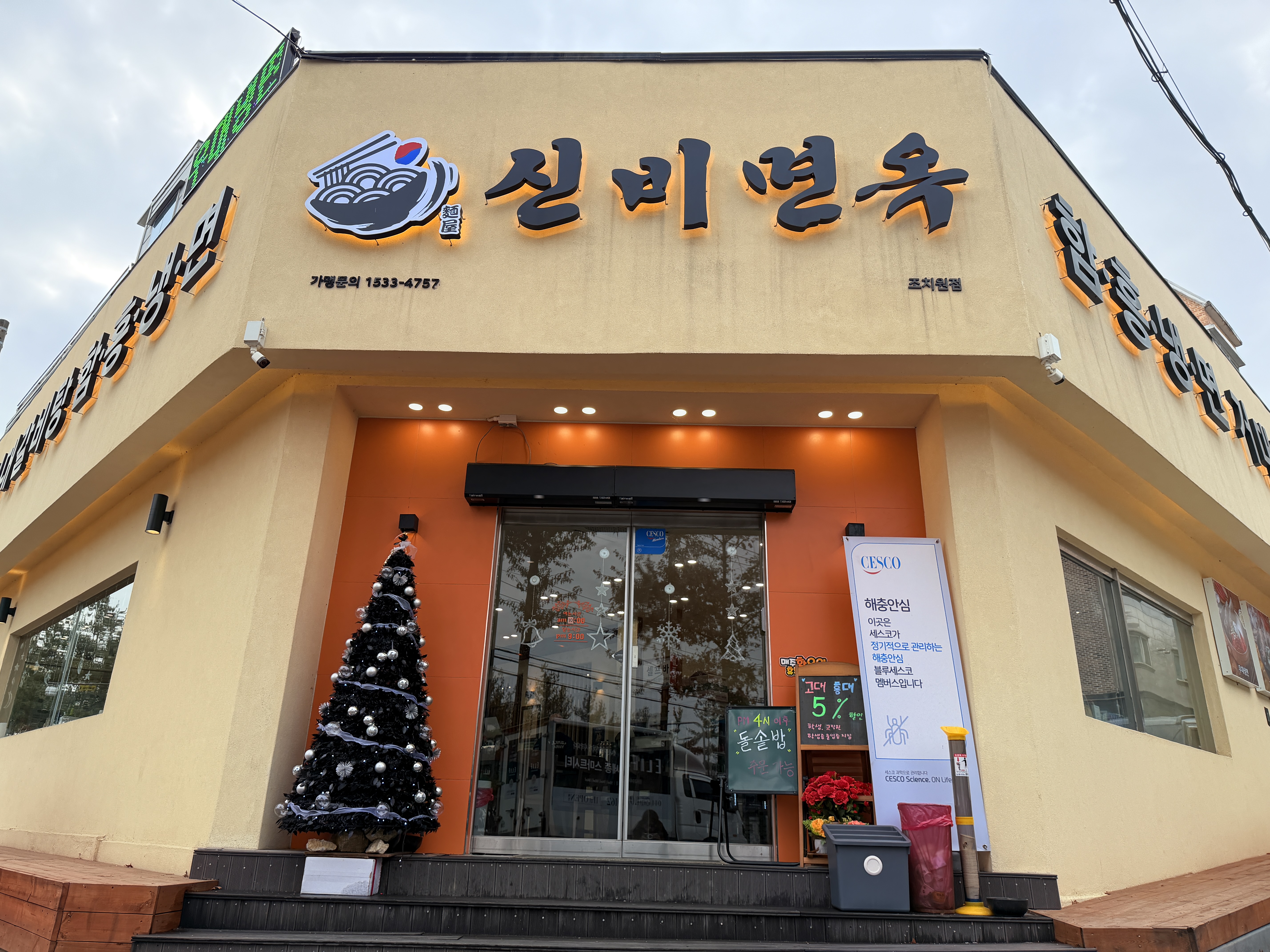 Sinbimyeonok 5