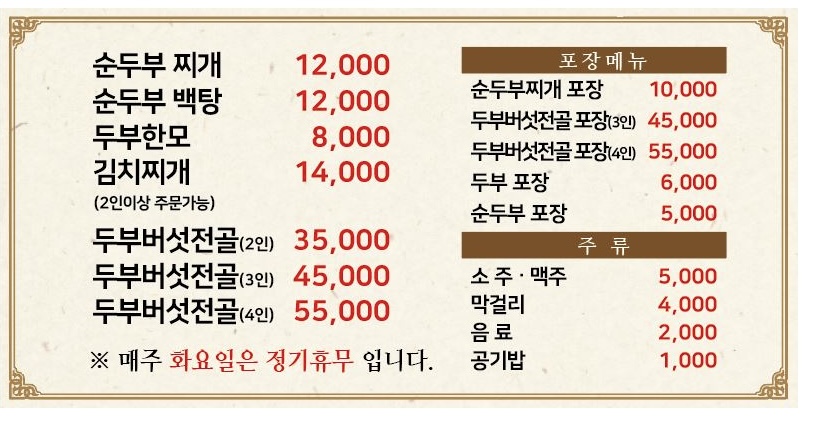 대흥순두부 2