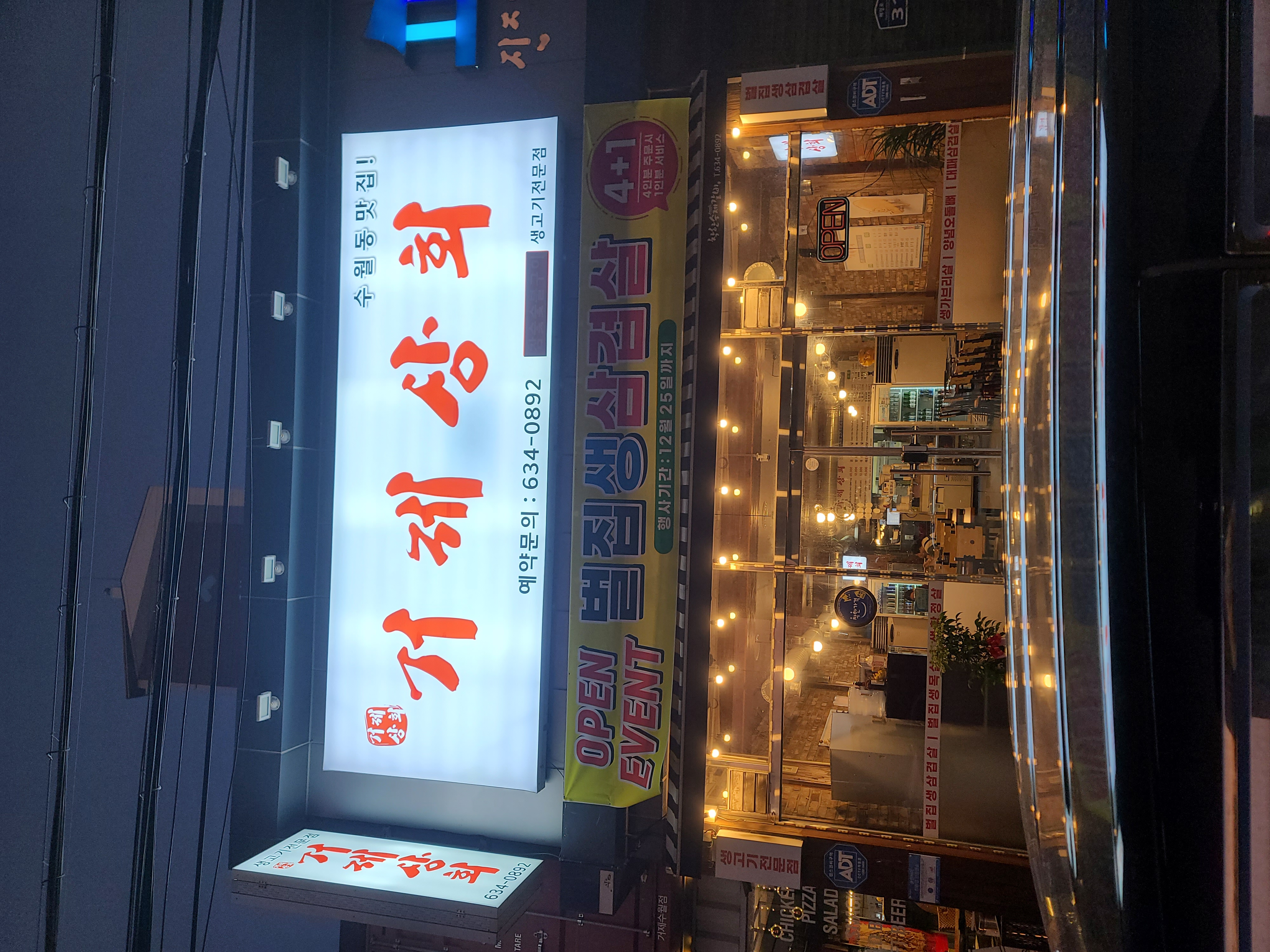 거제상회 사진 5
