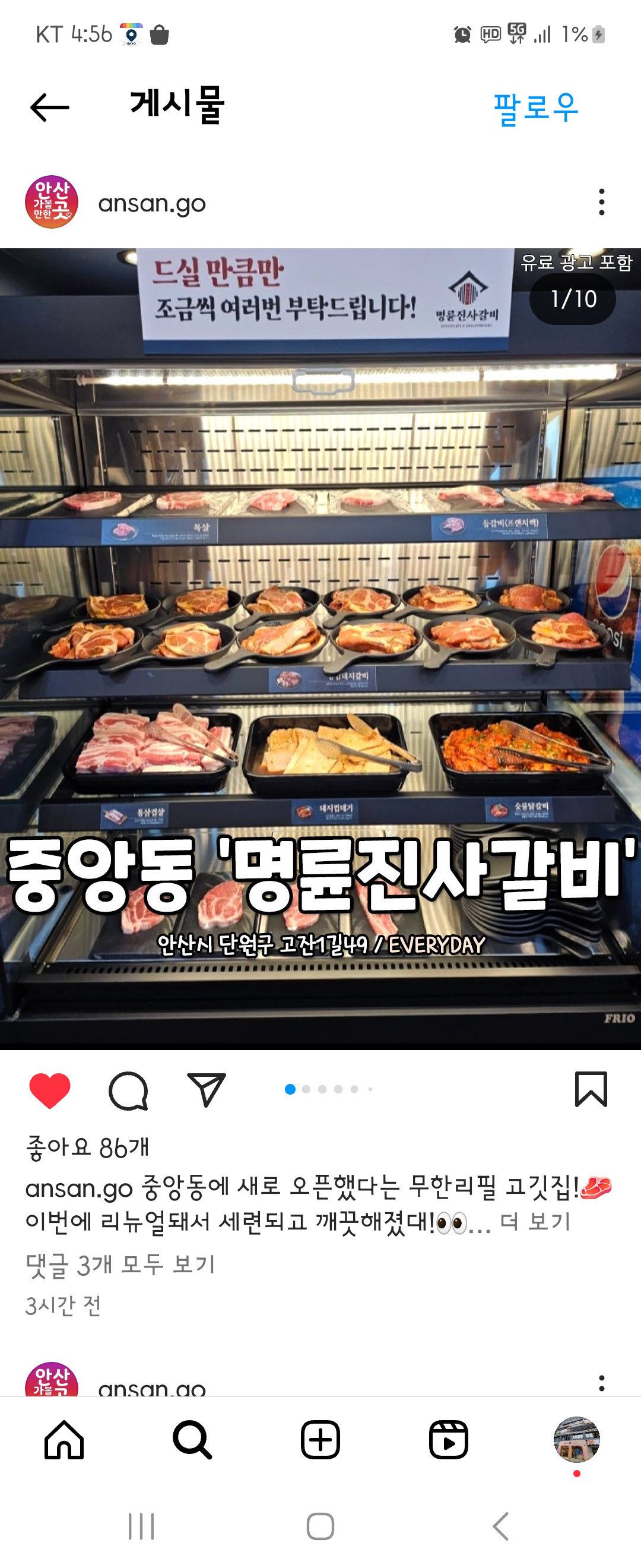명륜진사갈비 안산중앙점 사진 3