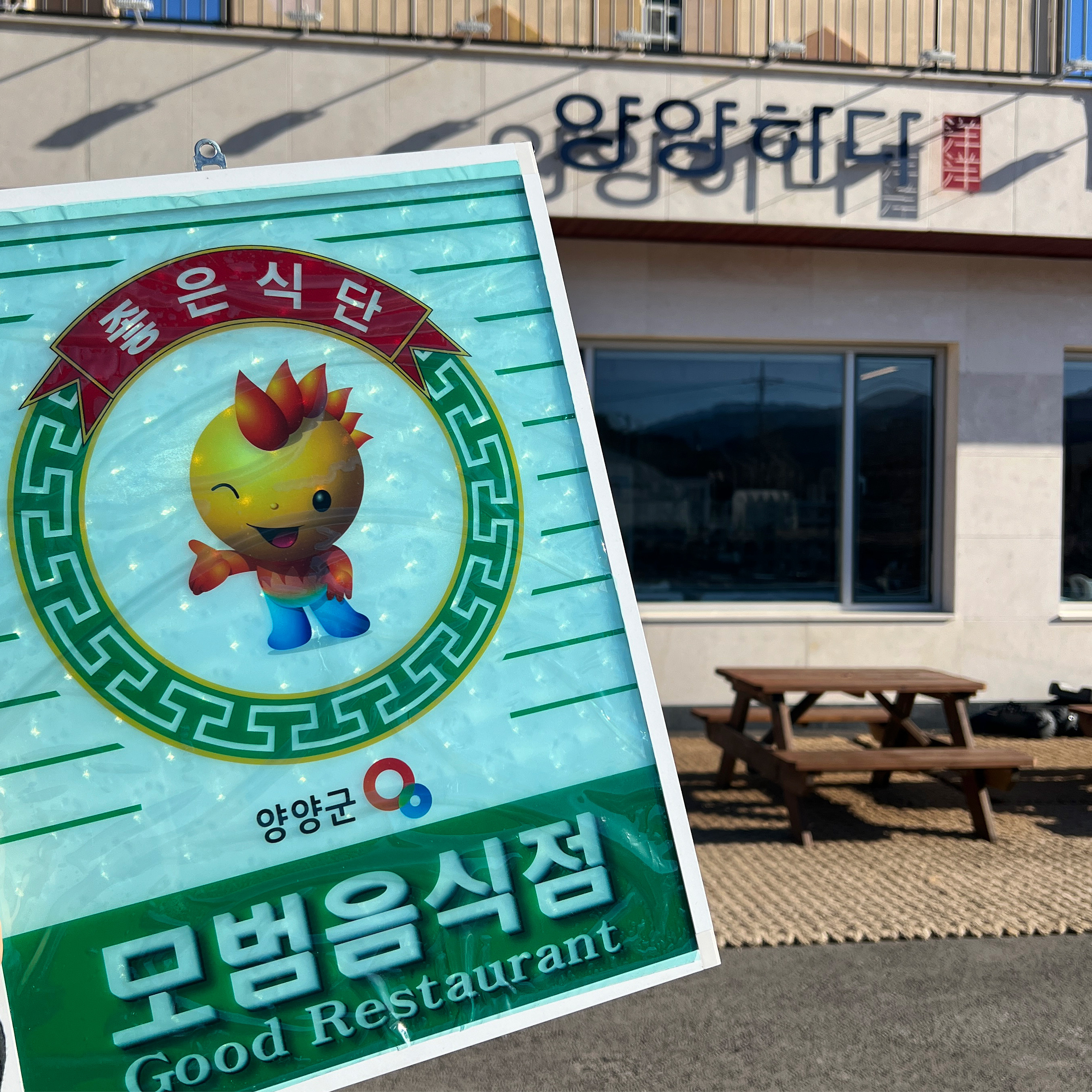 Yangyanghada (양양하다) 1
