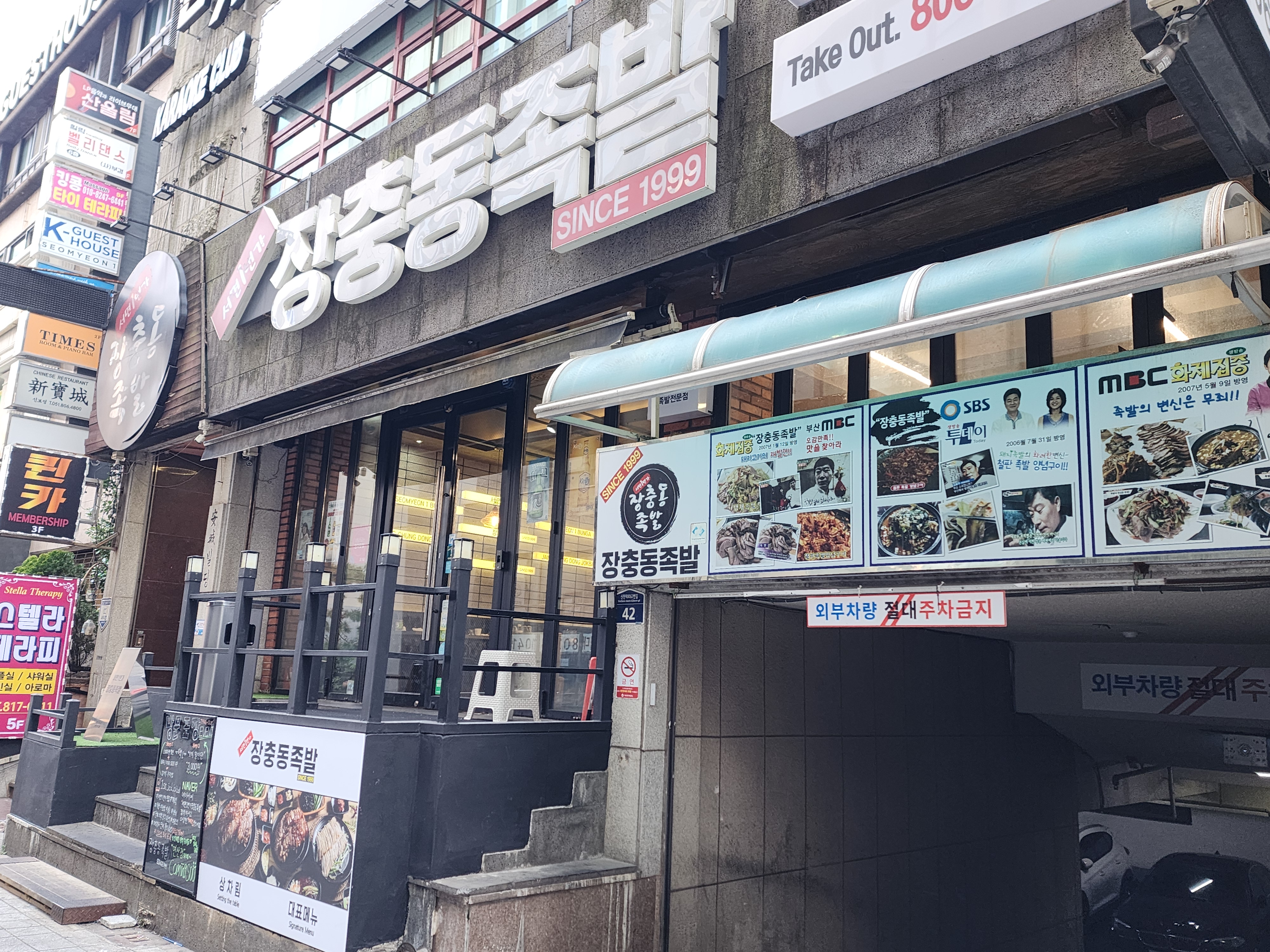 서면1번가 장충동족발 사진 6