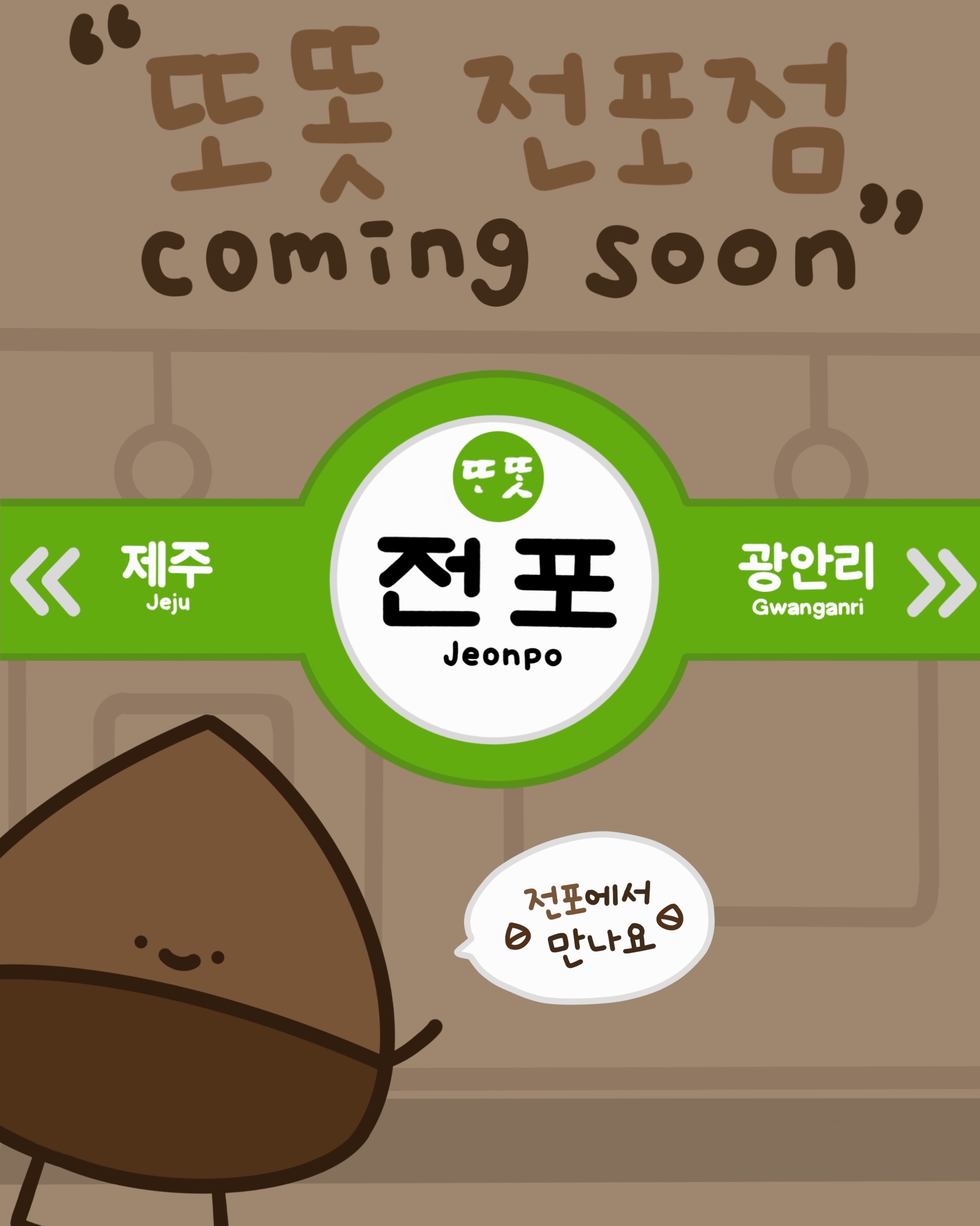 또똣 부산혼술바 전포점 사진 7