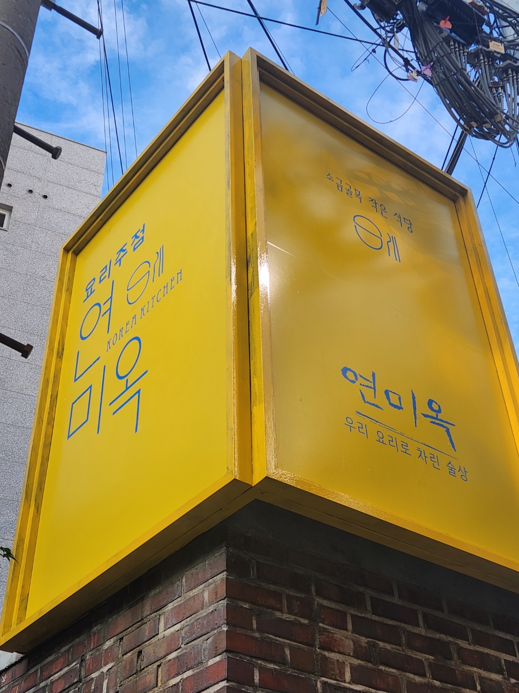 연미옥 사진 3