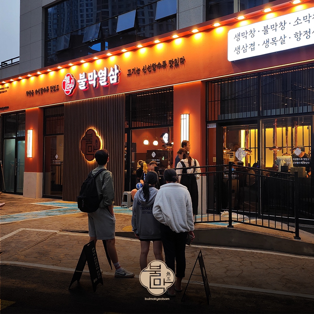 불막열삼 거제아시아드점 사진 6
