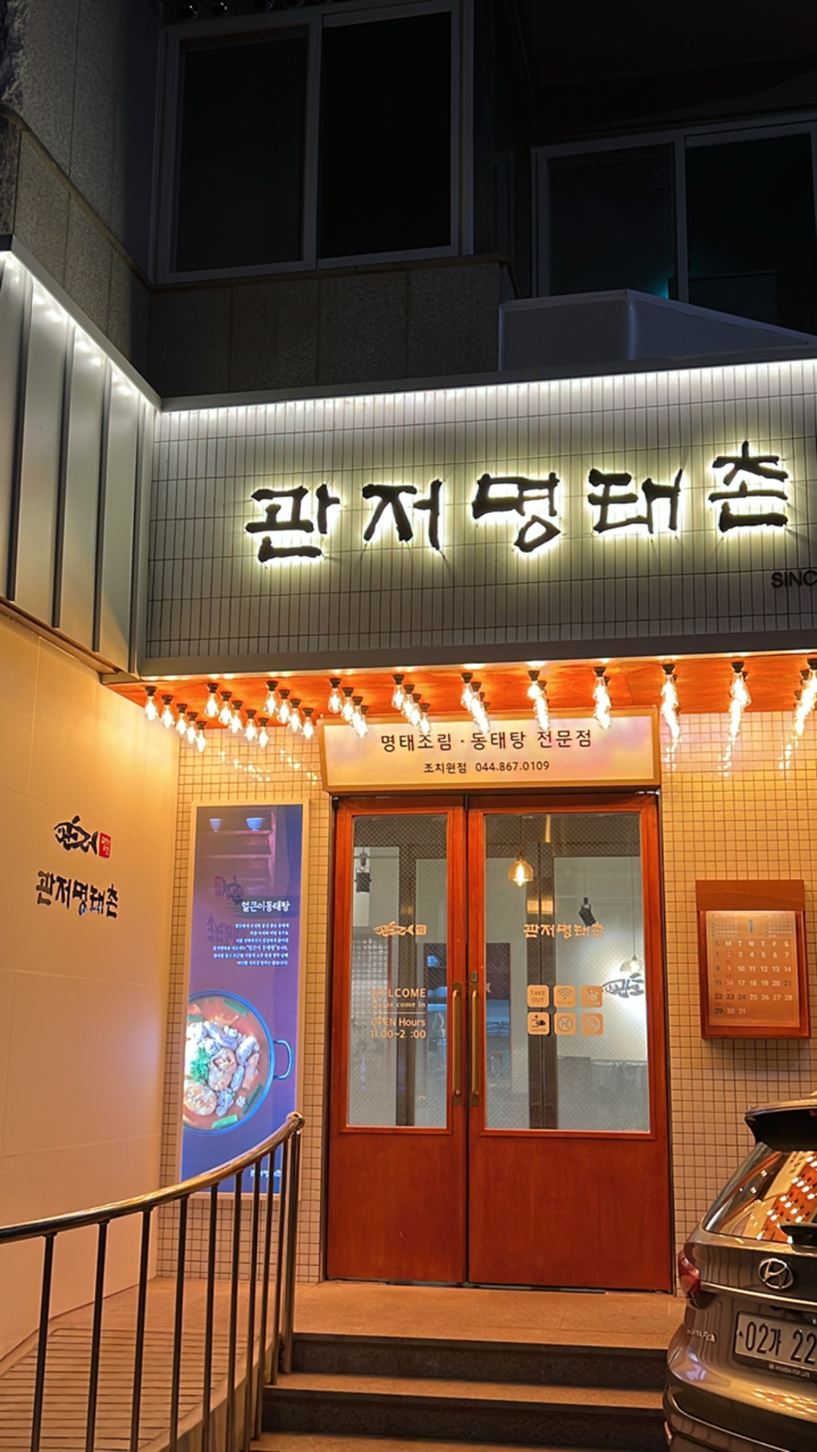 관저명태촌 6