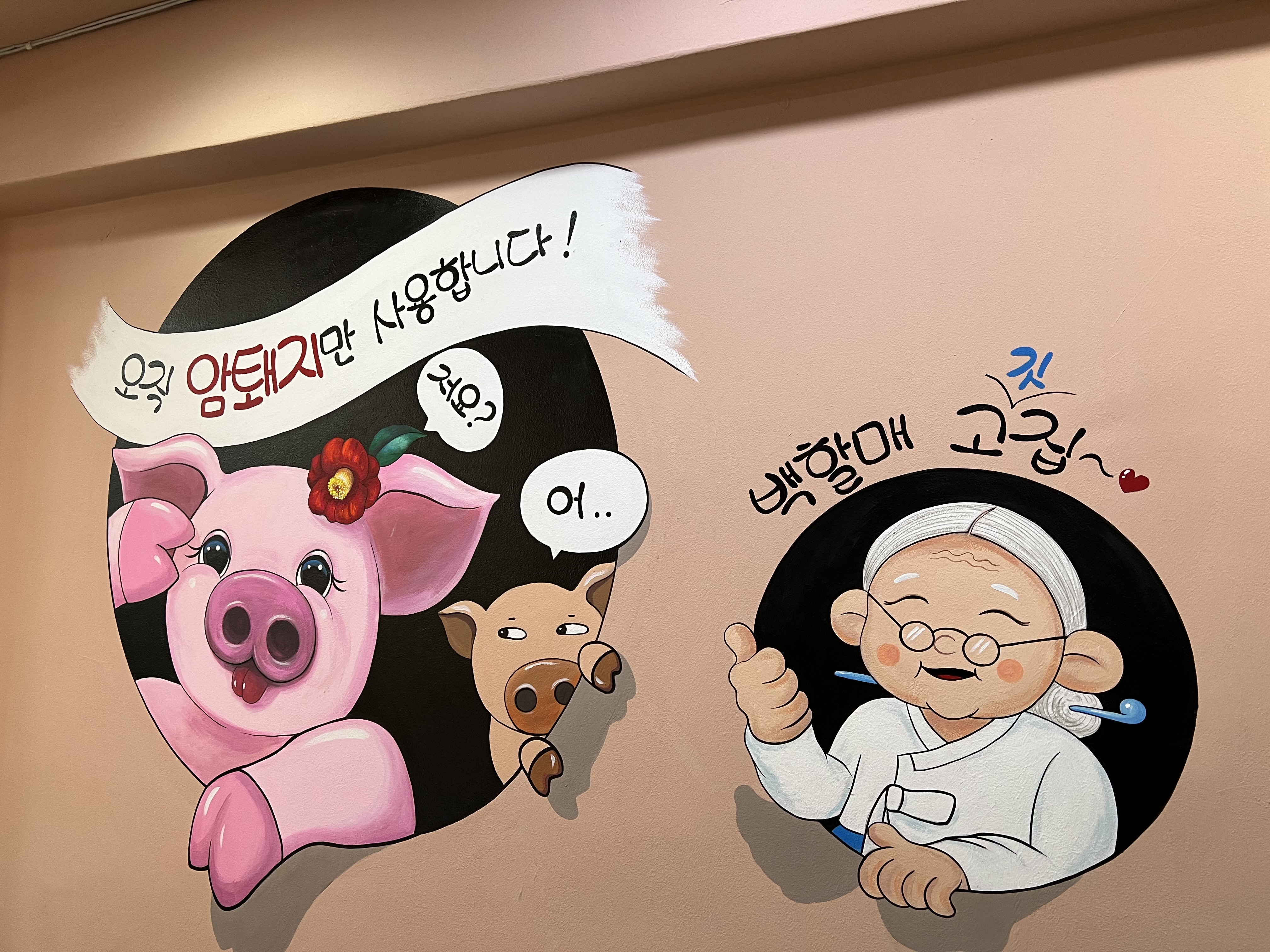 백할매고깃집 1