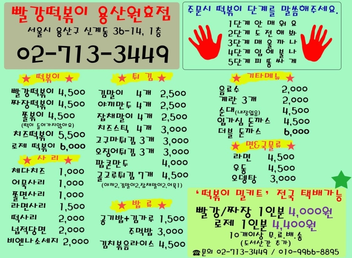 빨강떡볶이 원효점 사진 5