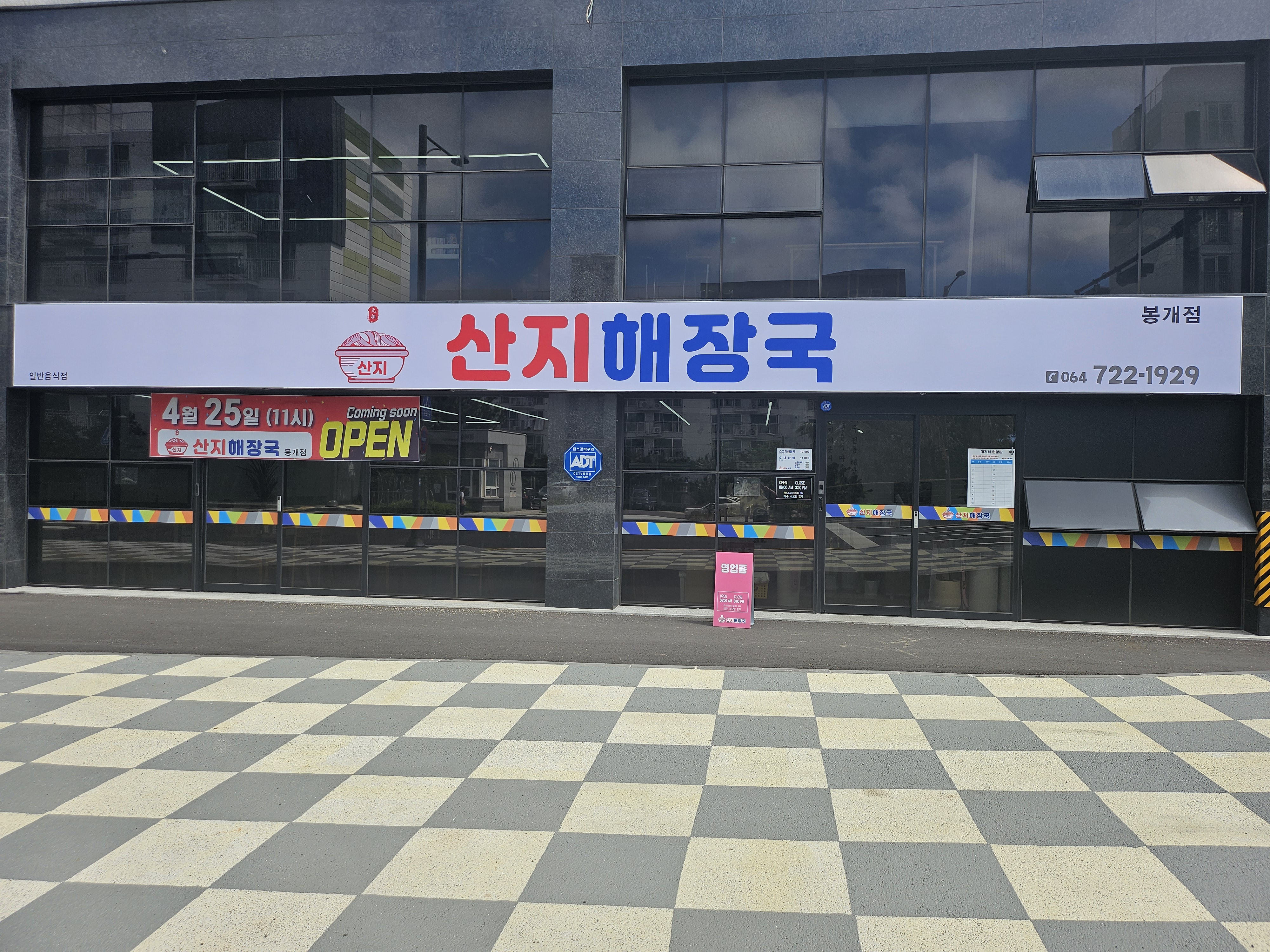 산지해장국 봉개점 대표 사진