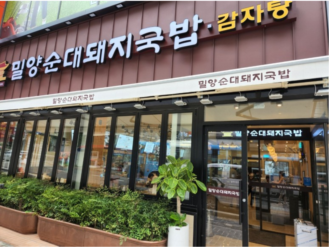 밀양순대돼지국밥 모라점 사진 2