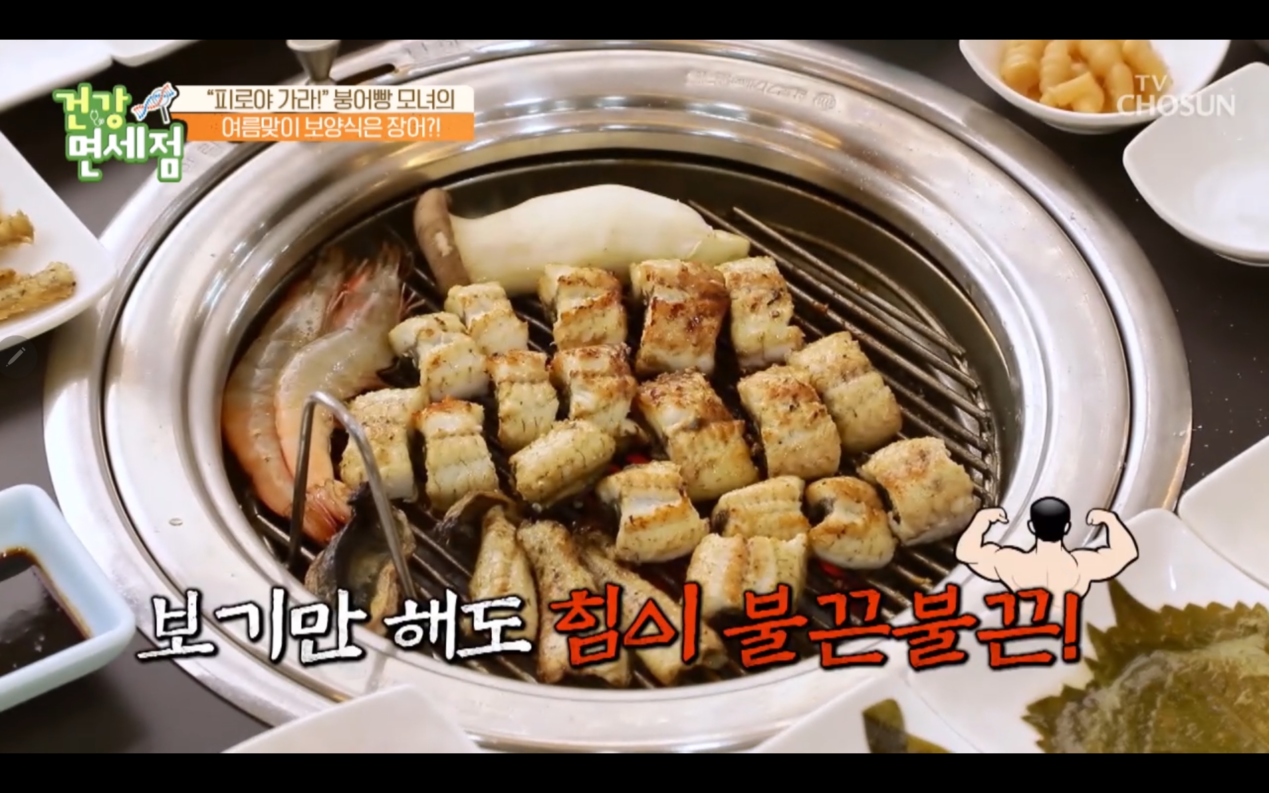 별미정숯불장어 4