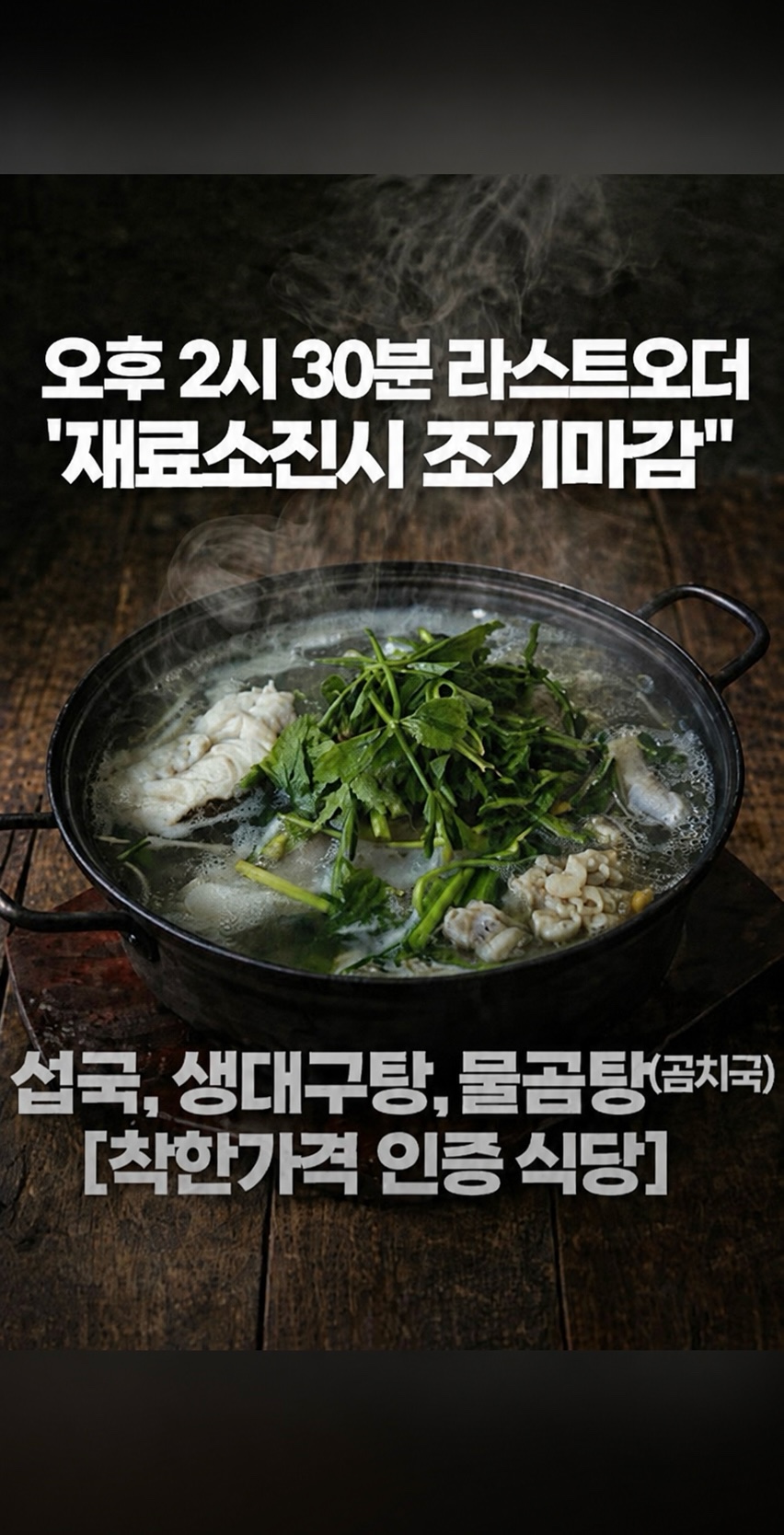 속초섭국 본점 2