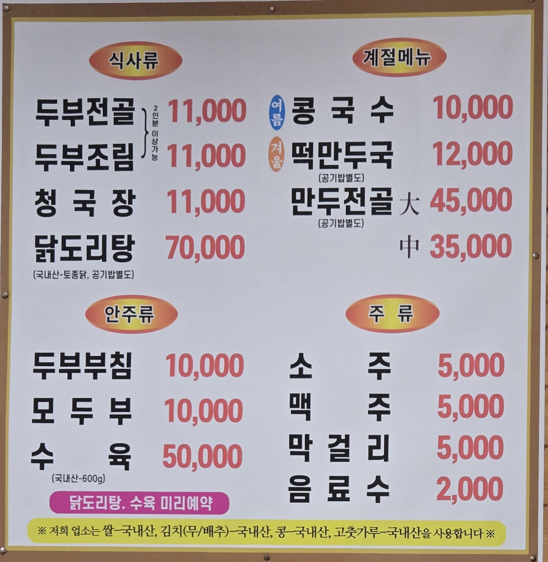 Anmalsikdang (안말식당) 1
