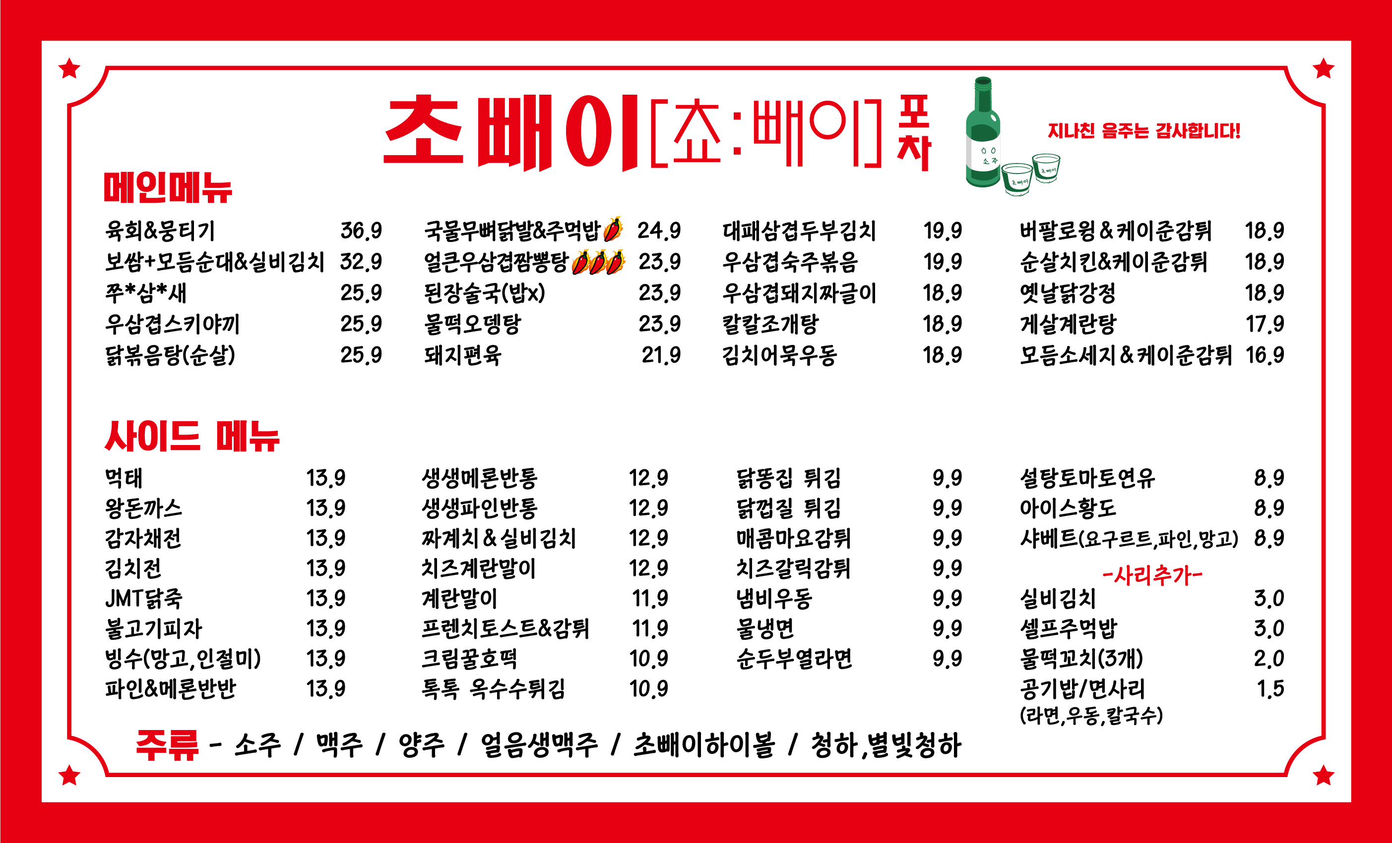 초빼이포차 사진 3