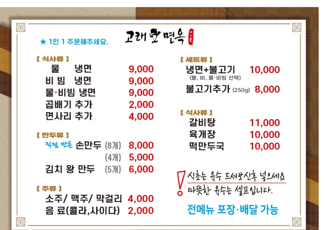 Goraemyeonok (고래면옥) 1
