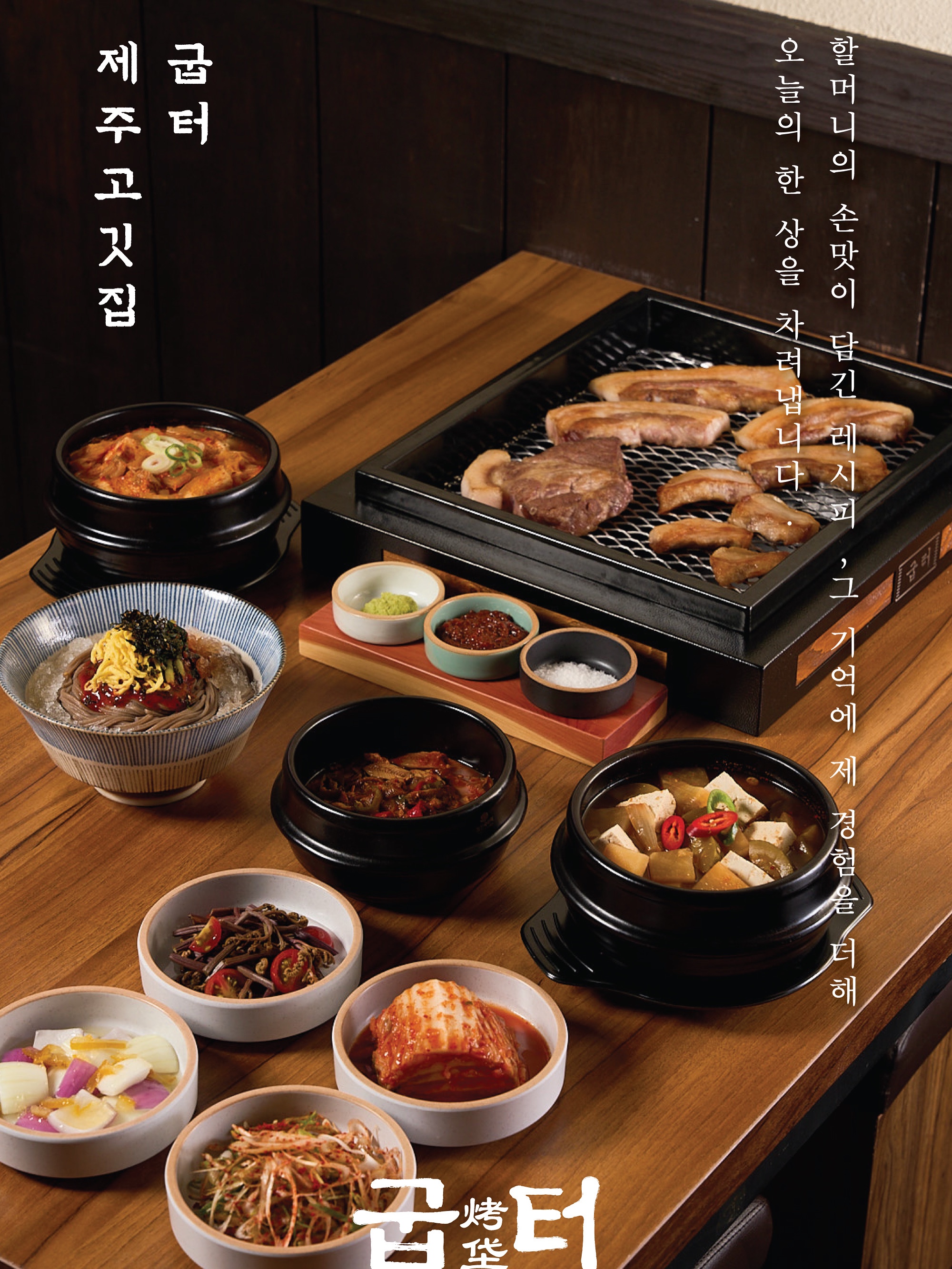 굽터 1