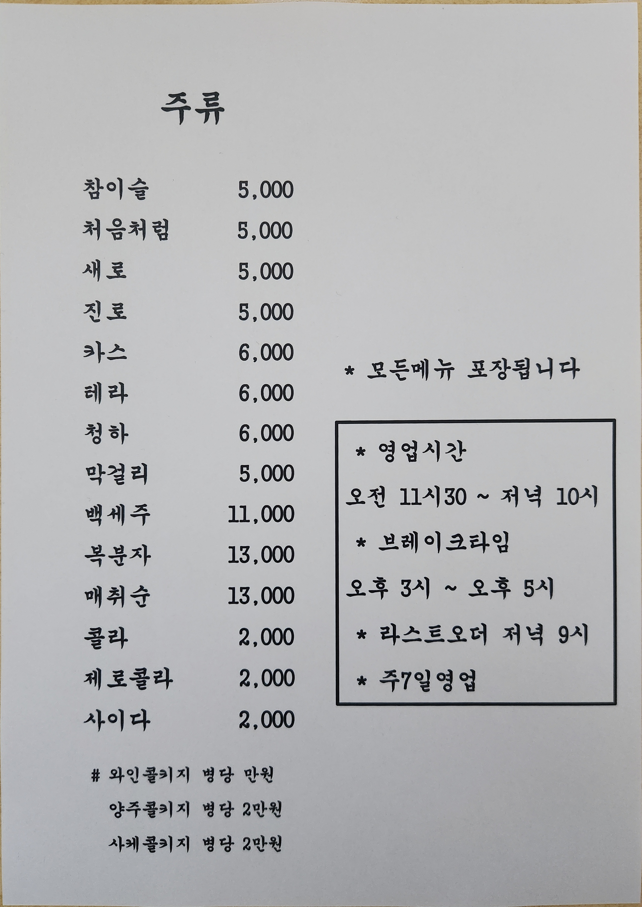 Busanhoejip (부산회집) 3