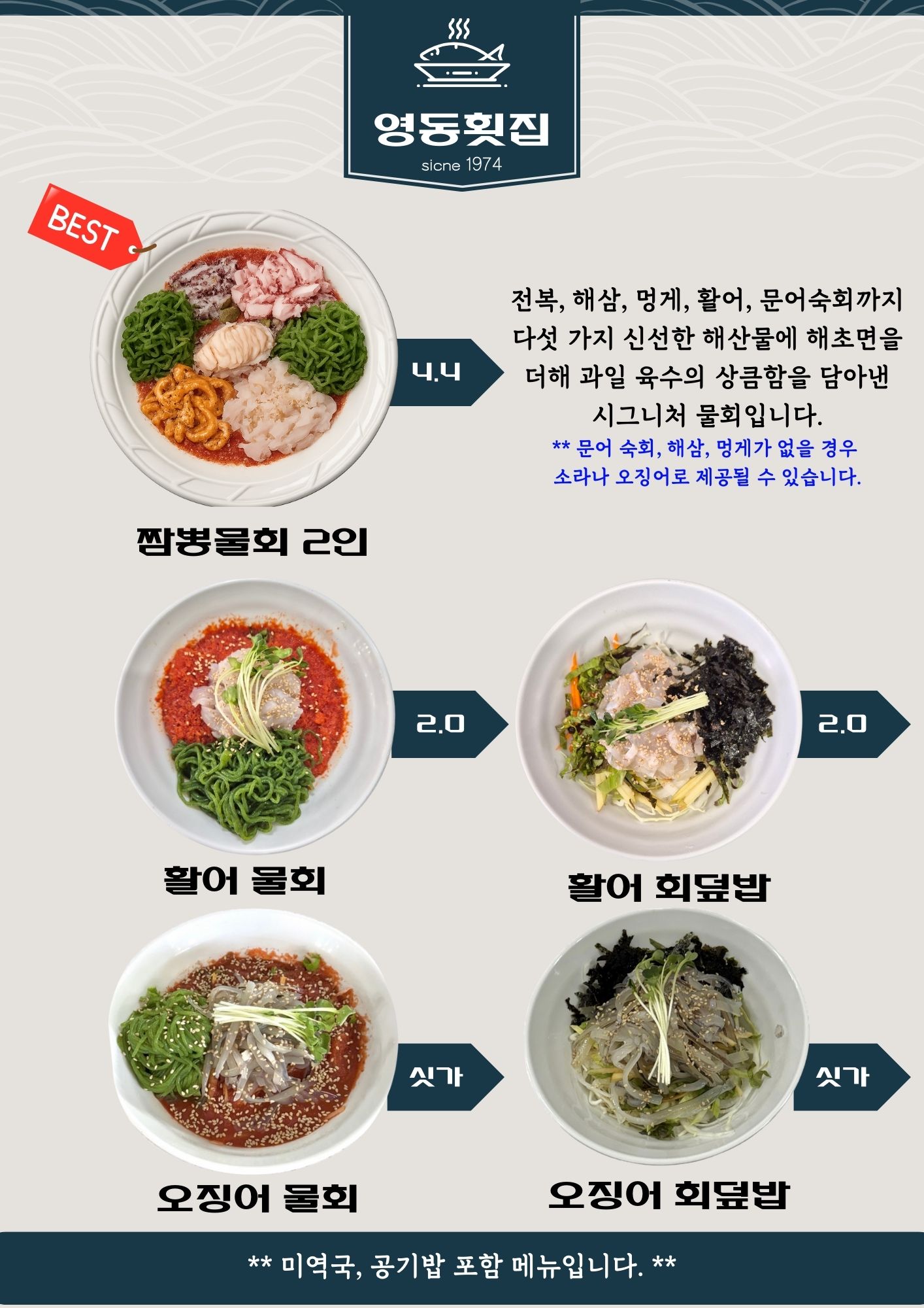 영동횟집 사진 4