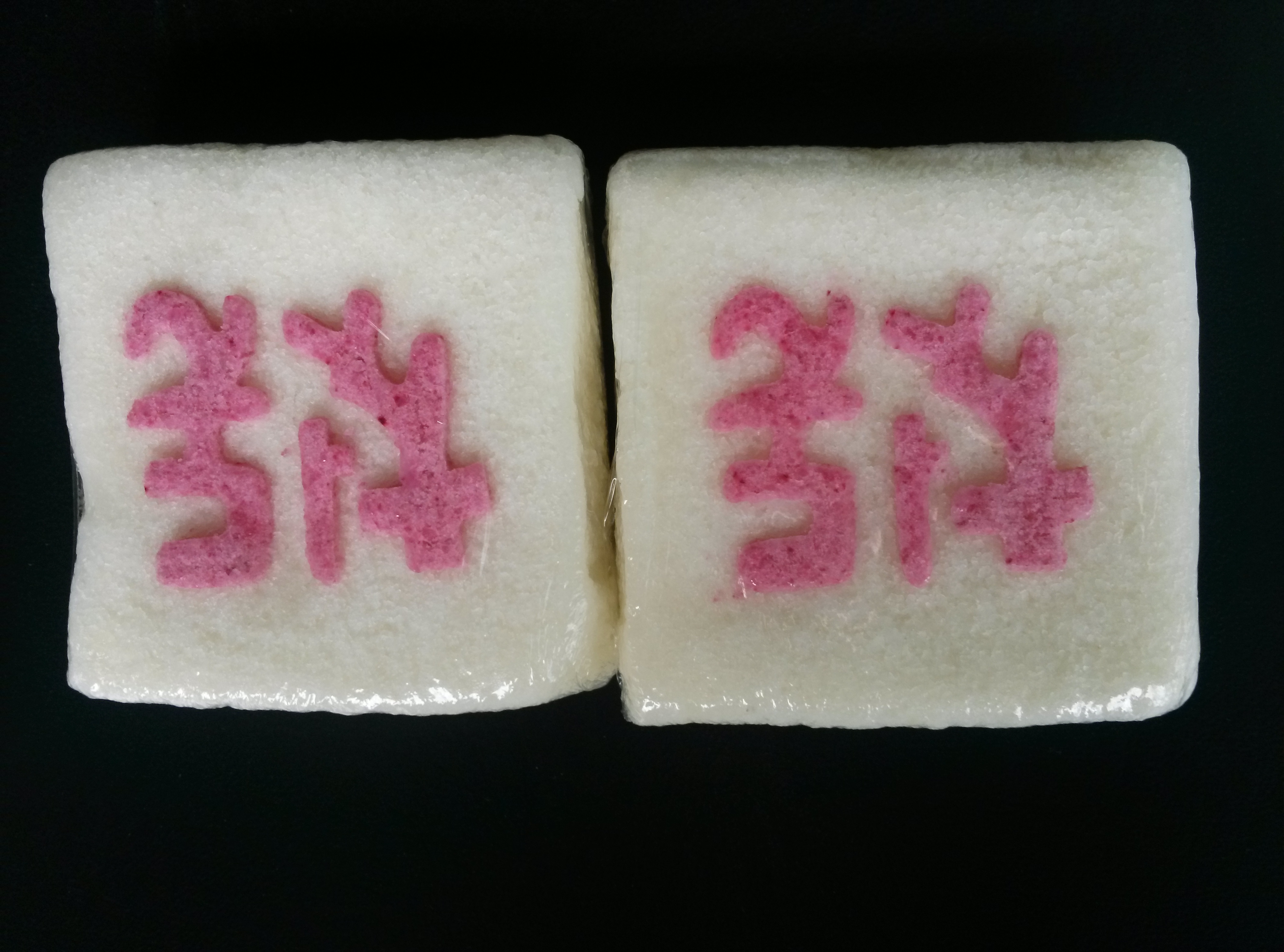 새진주떡집 사진 8