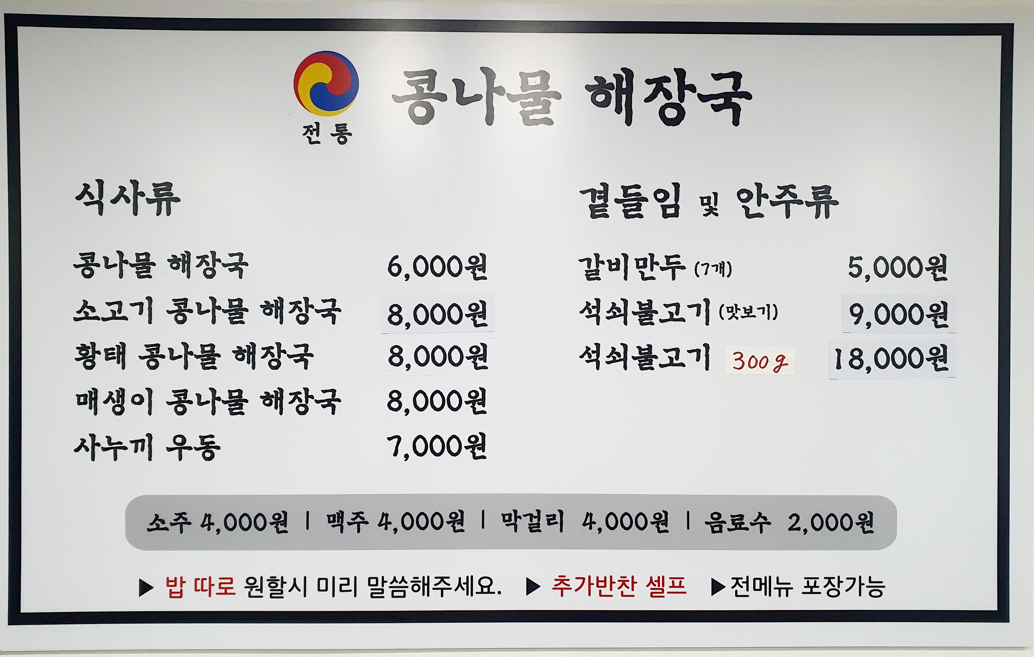 전통콩나물해장국 기장점 대표 사진