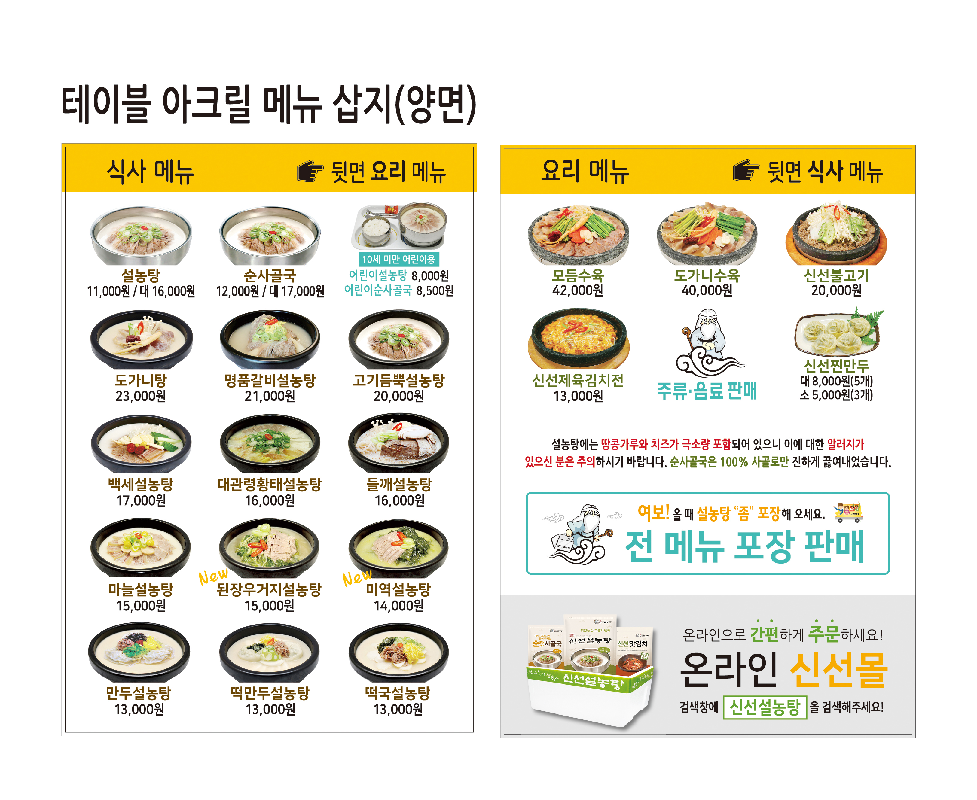 신선설농탕 1
