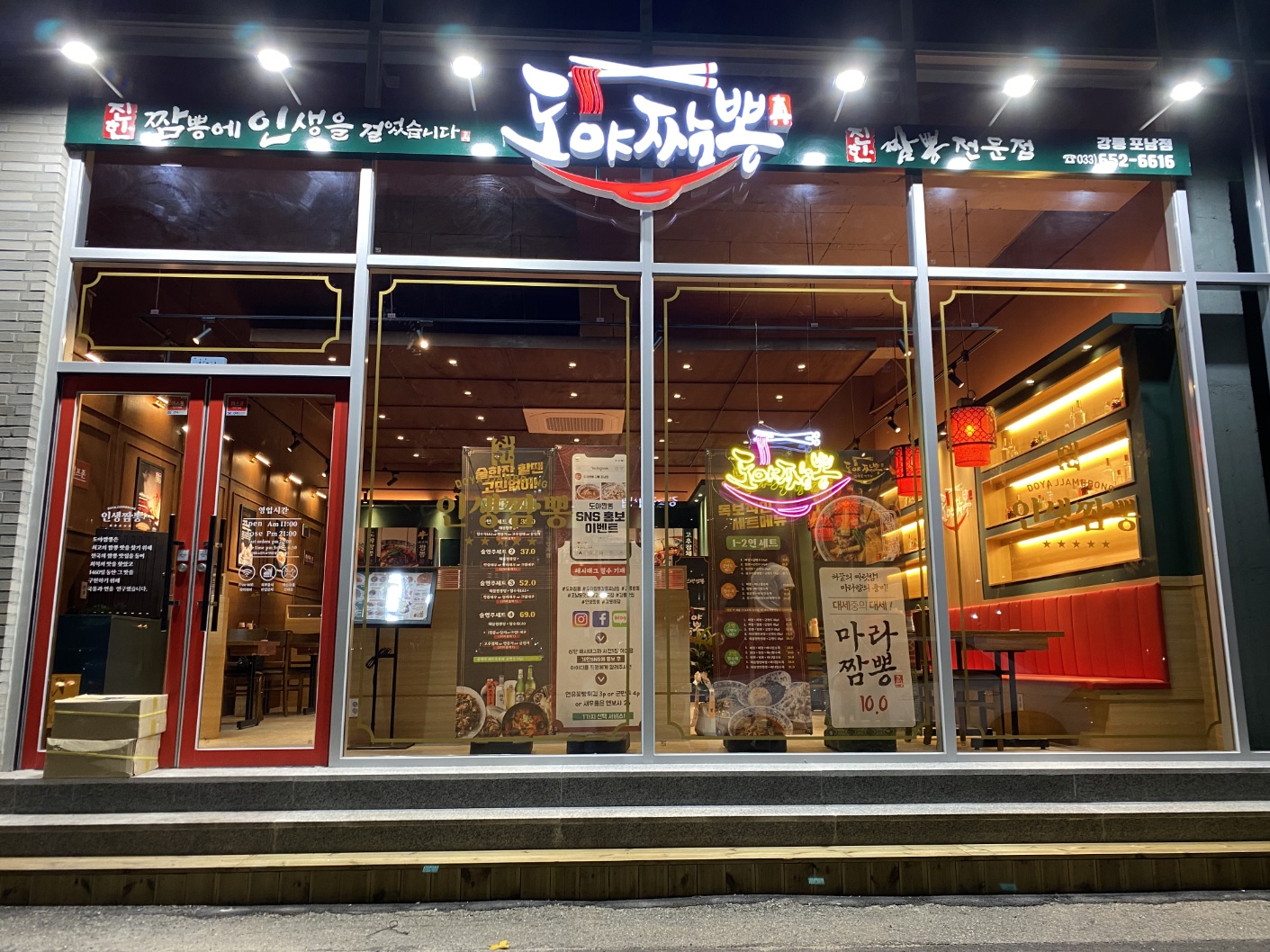 도야짬뽕포남점 사진