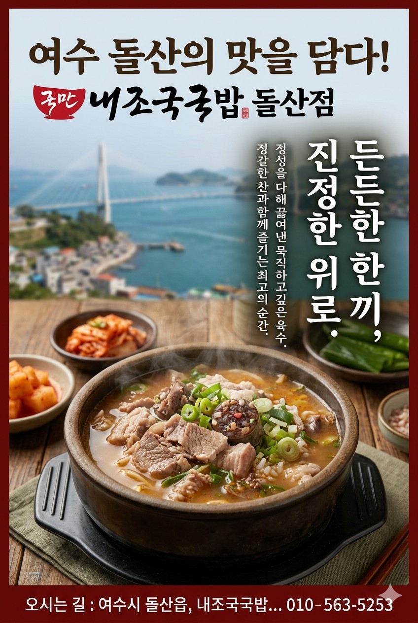 내가조선의국밥이다 2
