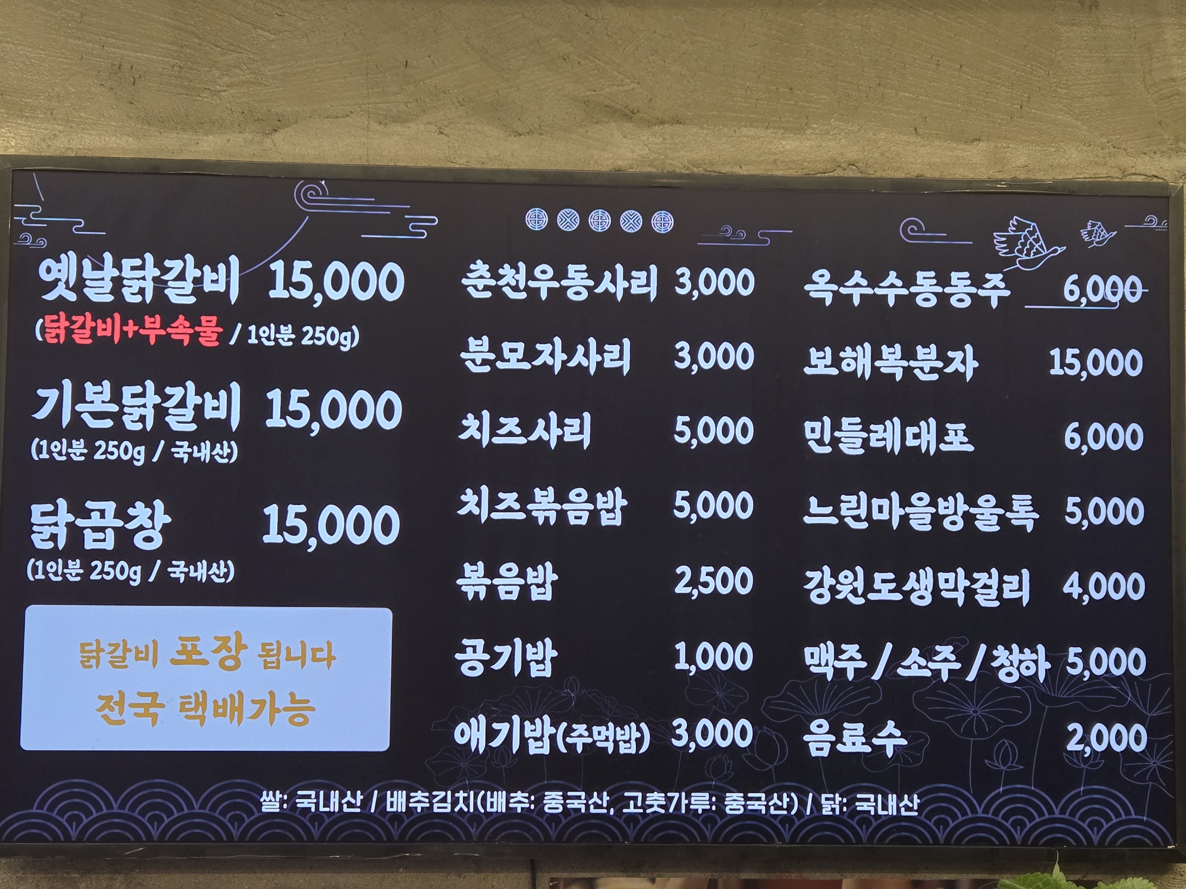 Hyejeongdakgalbi 1
