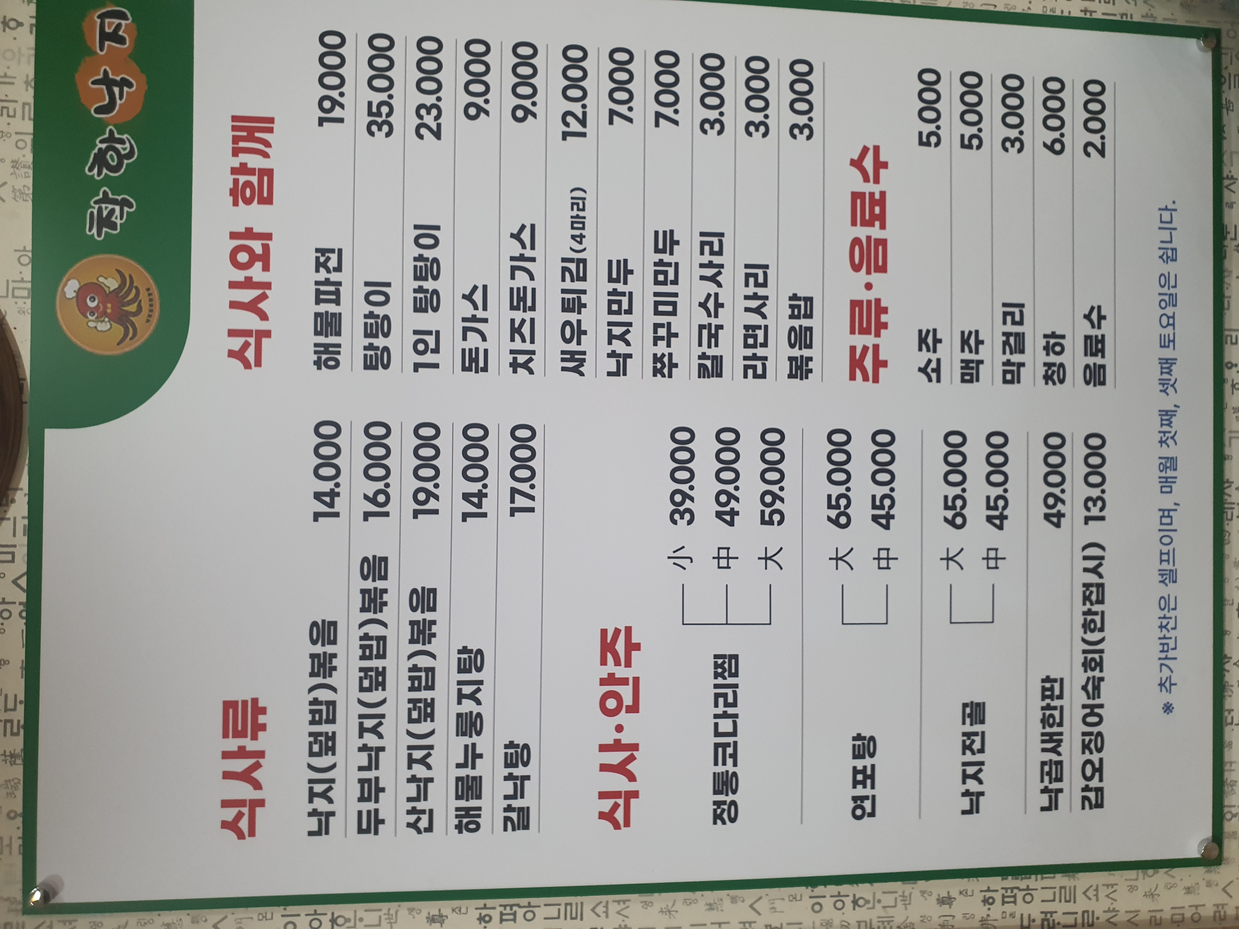 착한낙지 1