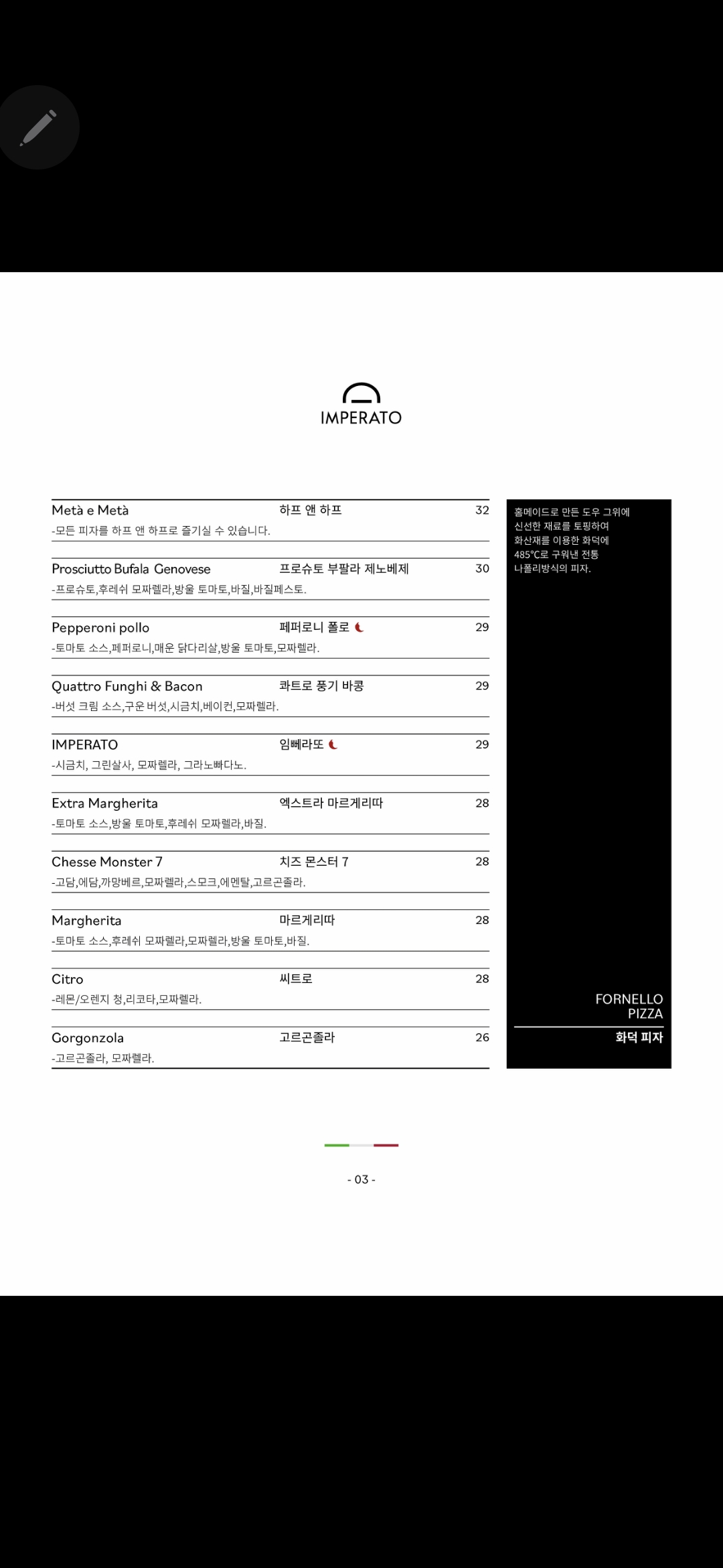 임뻬라또 3