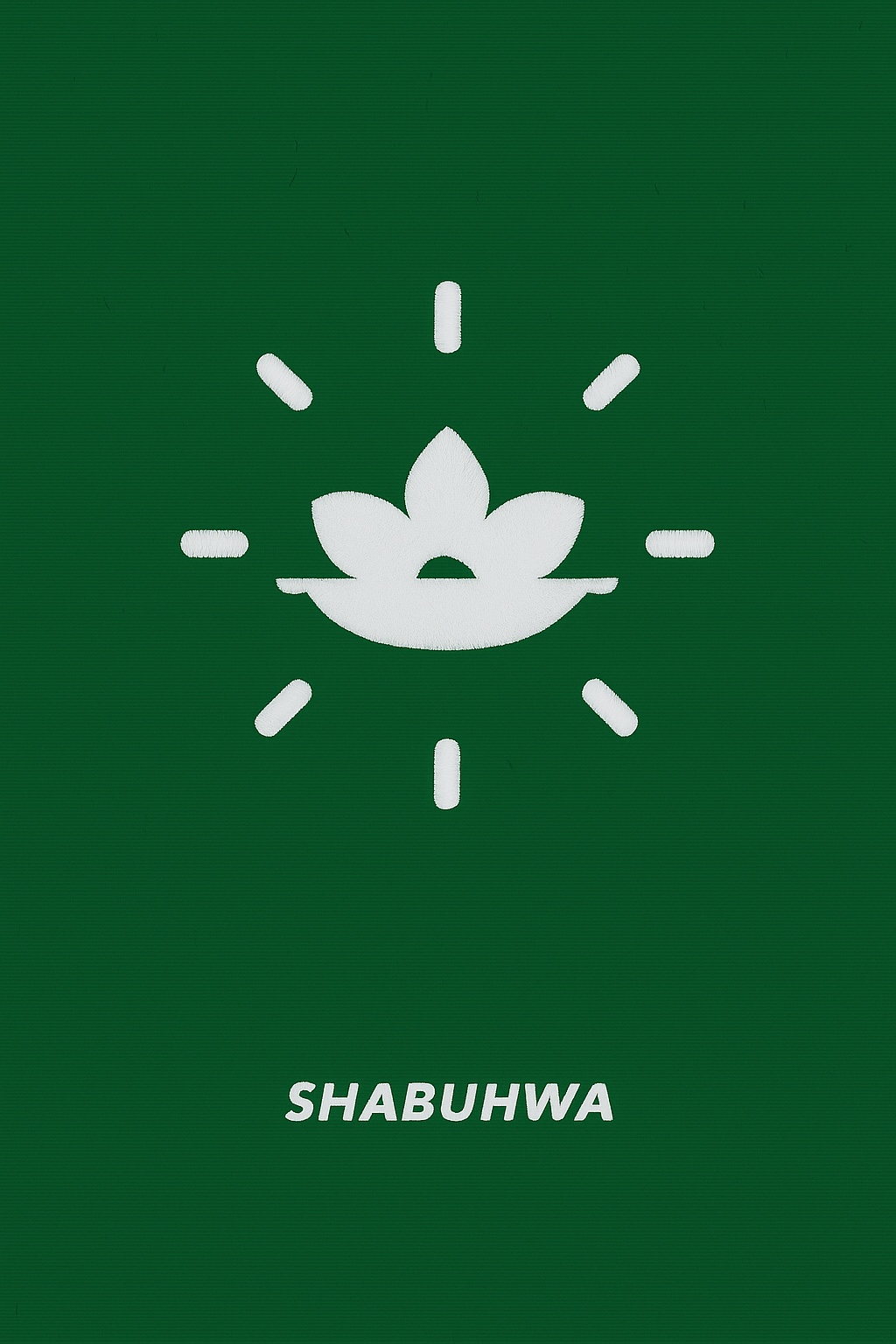 샤브화 사진 2