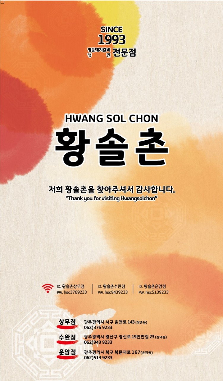 황솔촌운암점 3