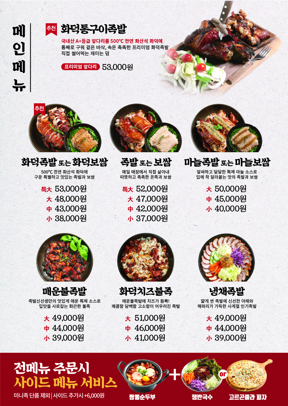 Jokbalsinseonsaeng gongjujeom (족발신선생 공주점) 3