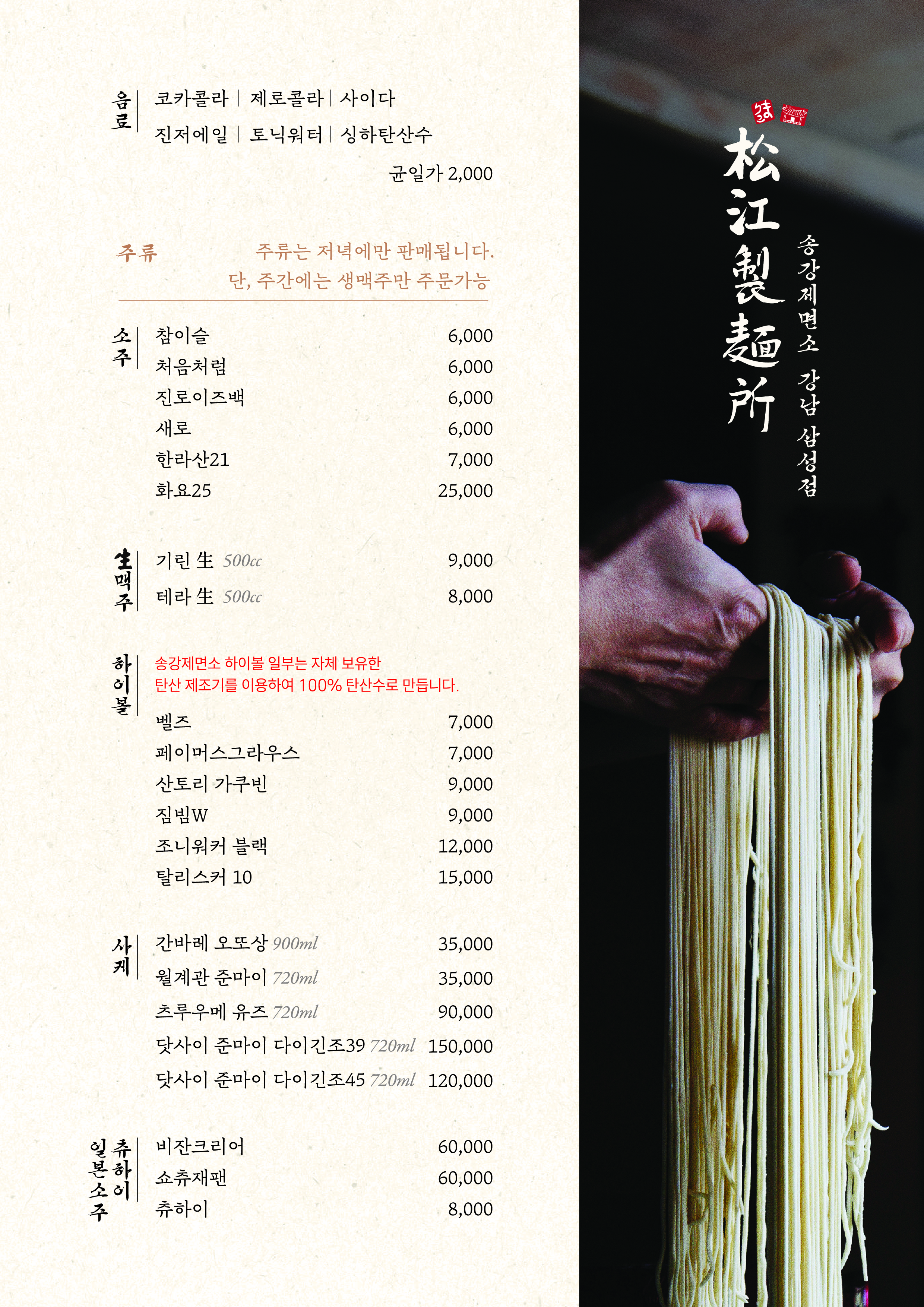 송강제면소 강남삼성 직영점 사진 5