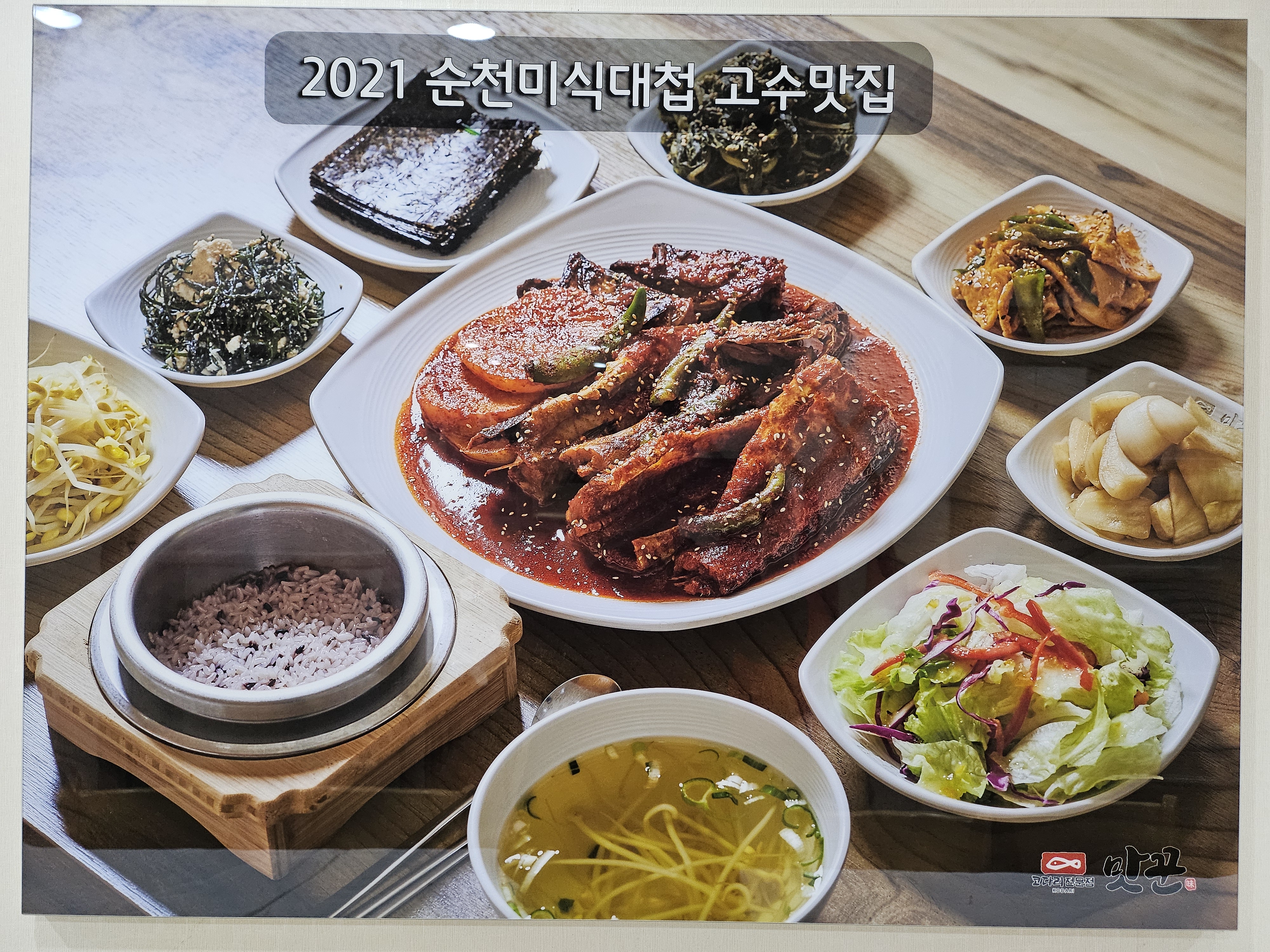 맛꾼 사진 4