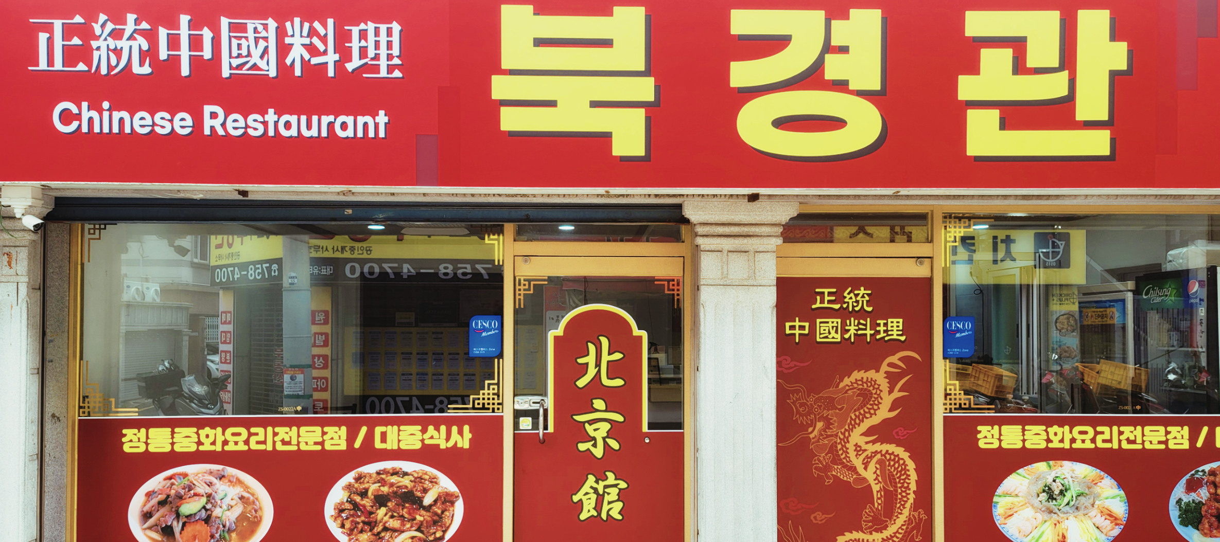 북경관 황궁쟁반짜장 광안점 사진 2