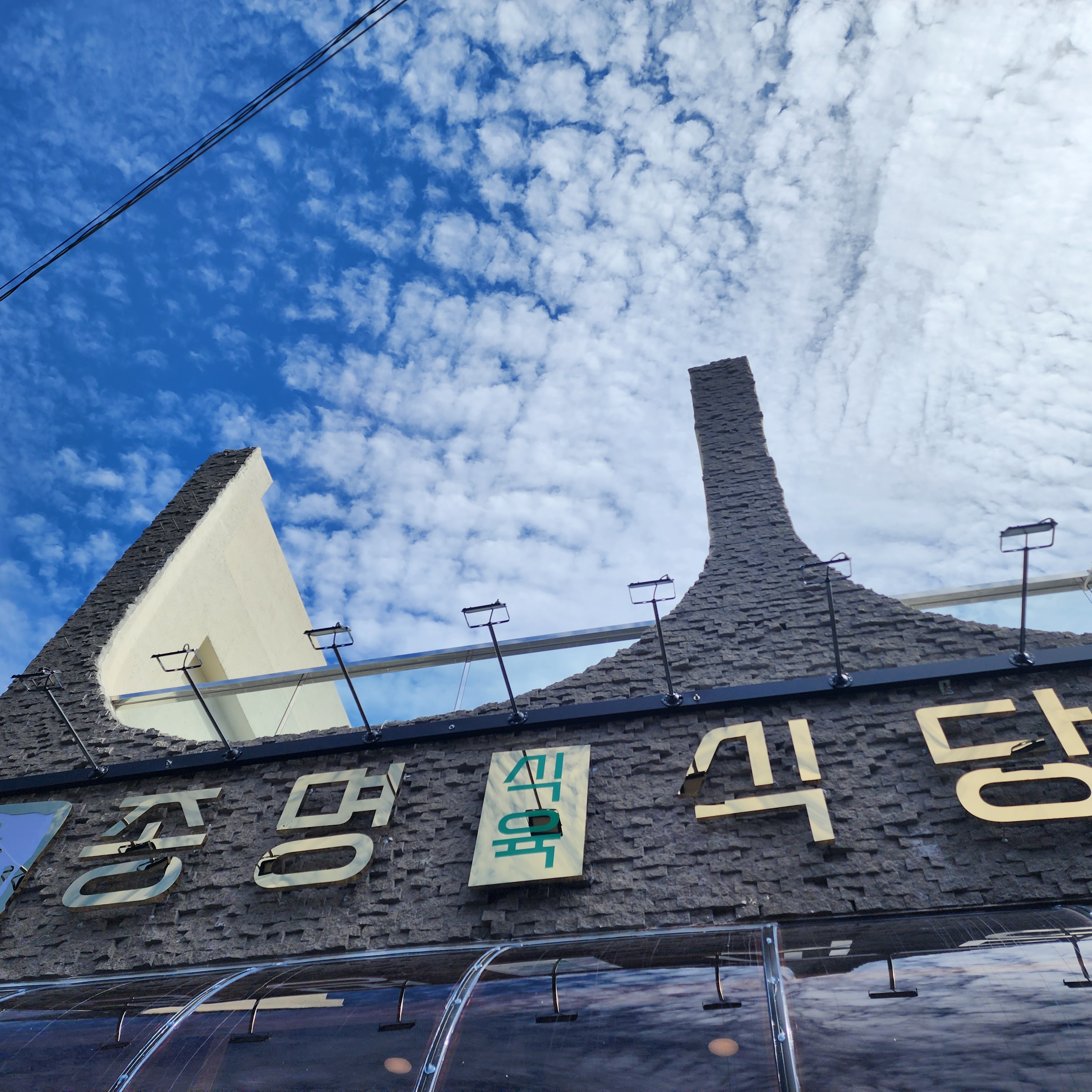 Jongmyeongsikdang 6